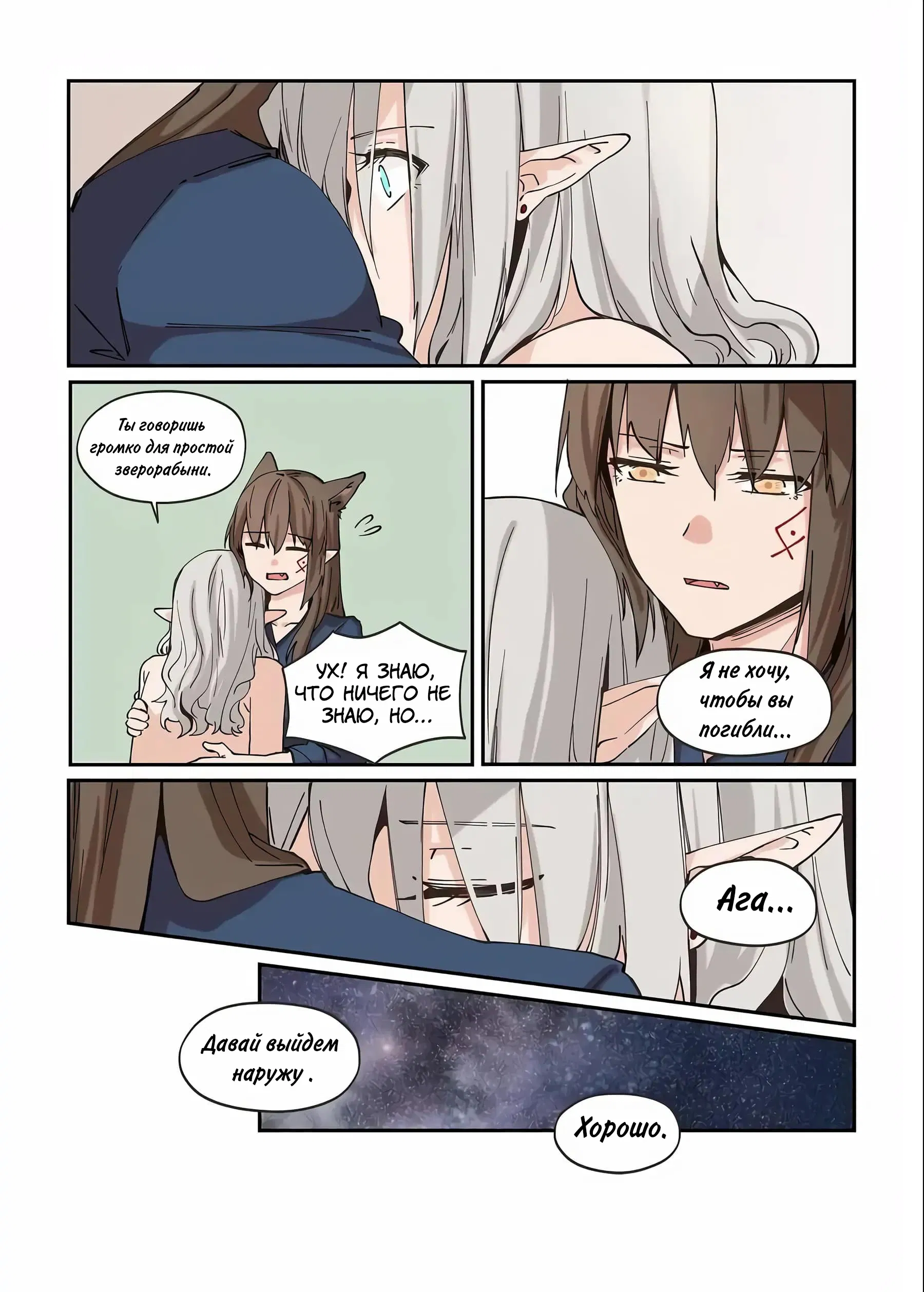 Манга Зверь из синего обсидиана - Глава 33 Страница 12