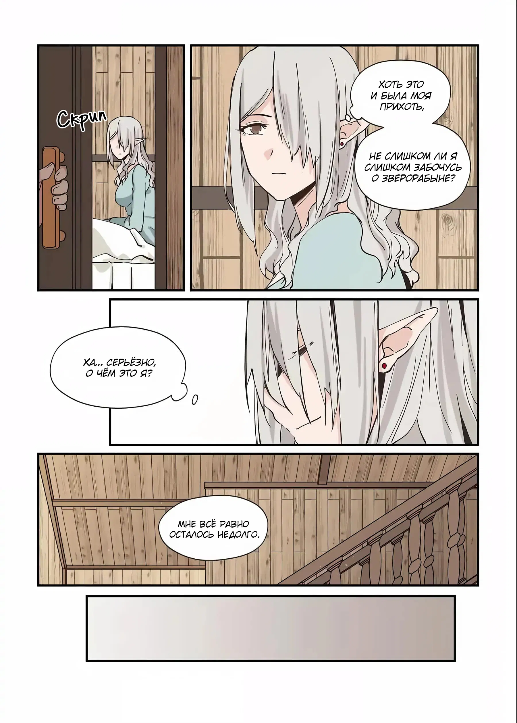 Манга Зверь из синего обсидиана - Глава 32 Страница 3