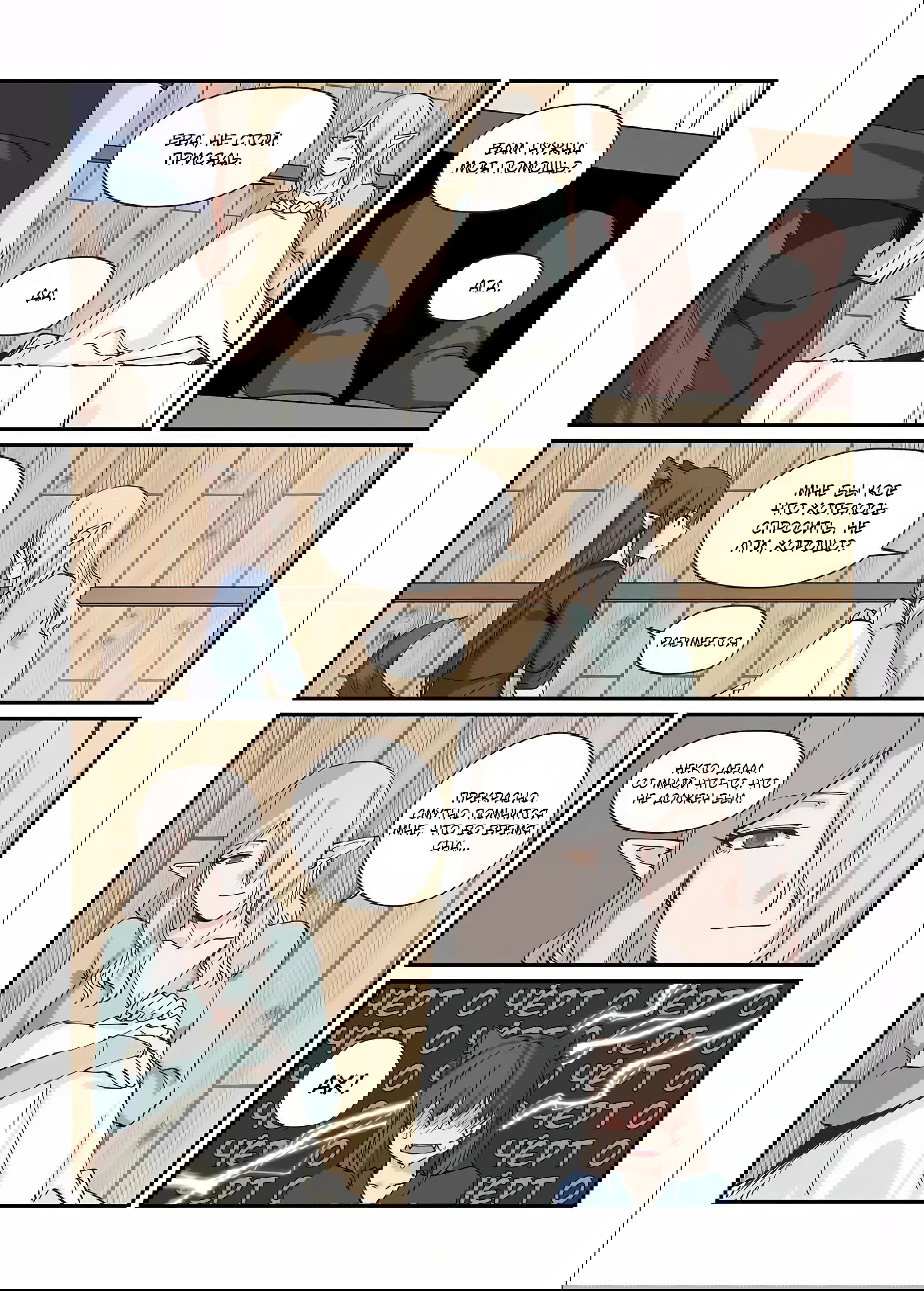 Манга Зверь из синего обсидиана - Глава 32 Страница 6