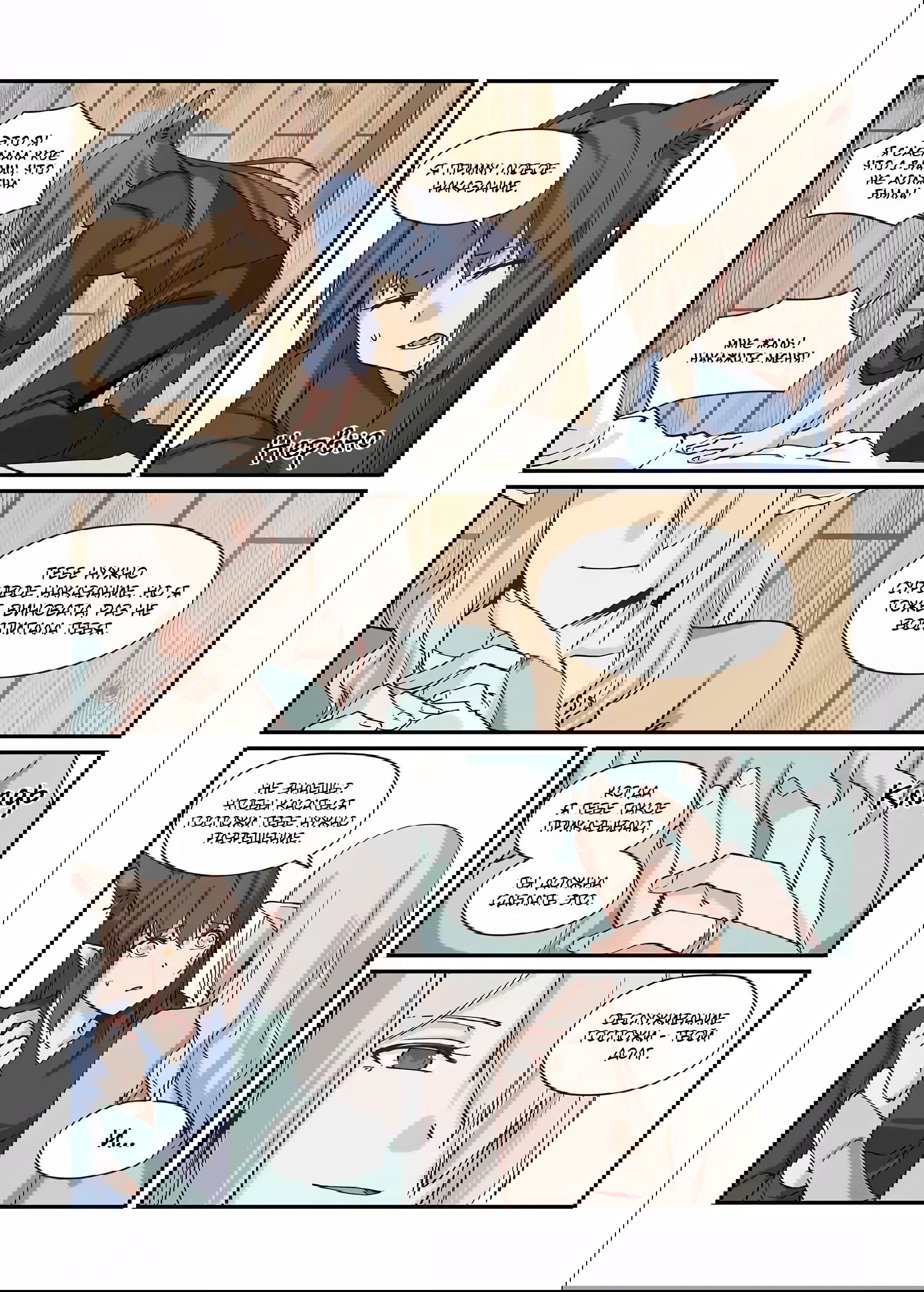 Манга Зверь из синего обсидиана - Глава 32 Страница 7