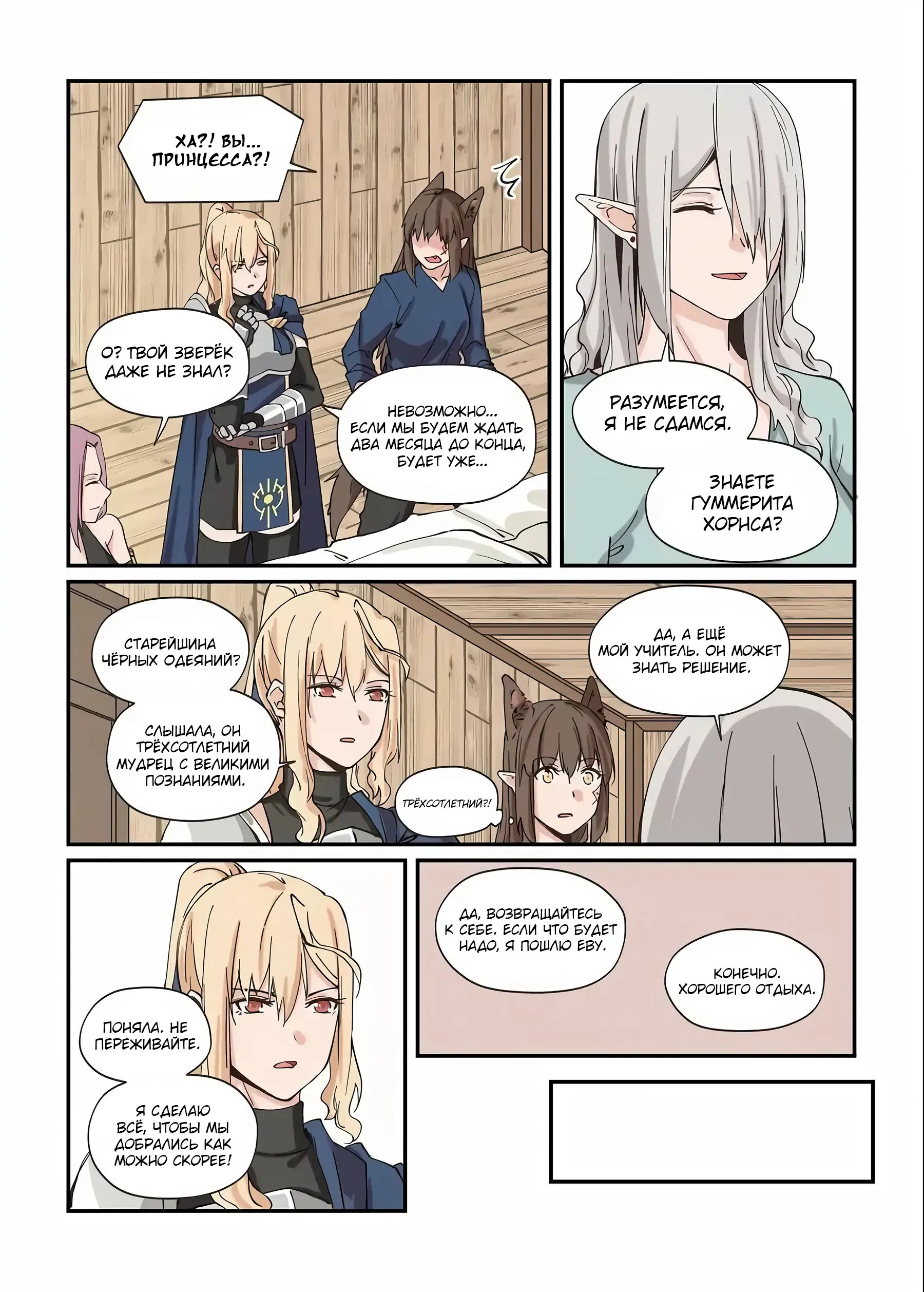 Манга Зверь из синего обсидиана - Глава 32 Страница 5