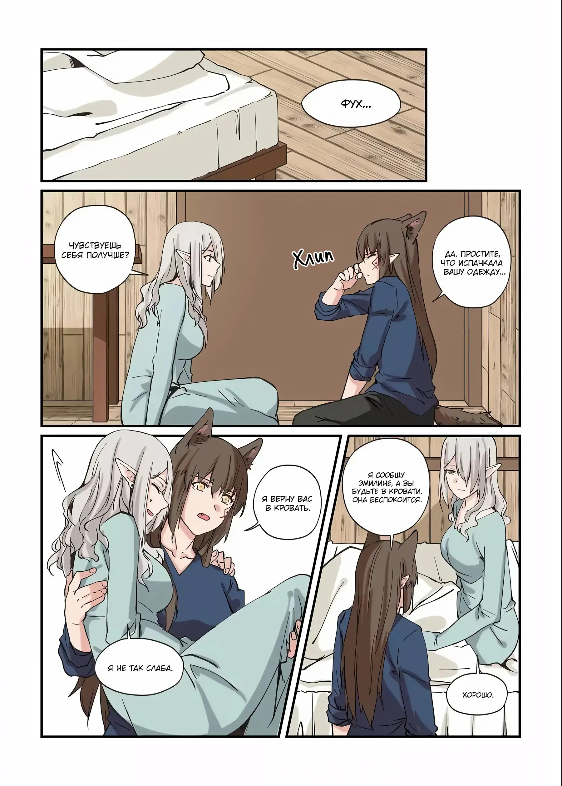 Манга Зверь из синего обсидиана - Глава 32 Страница 2