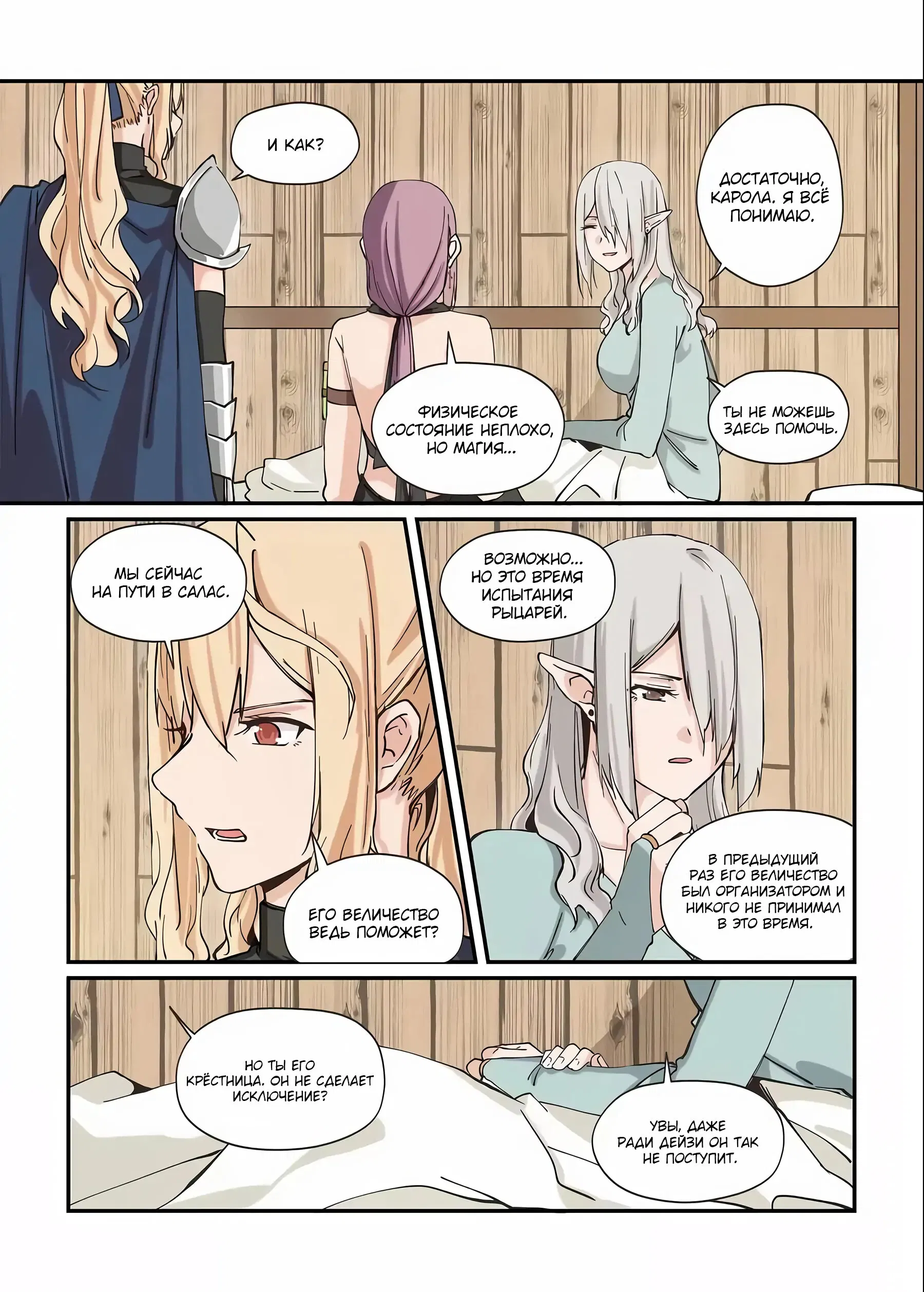 Манга Зверь из синего обсидиана - Глава 32 Страница 4