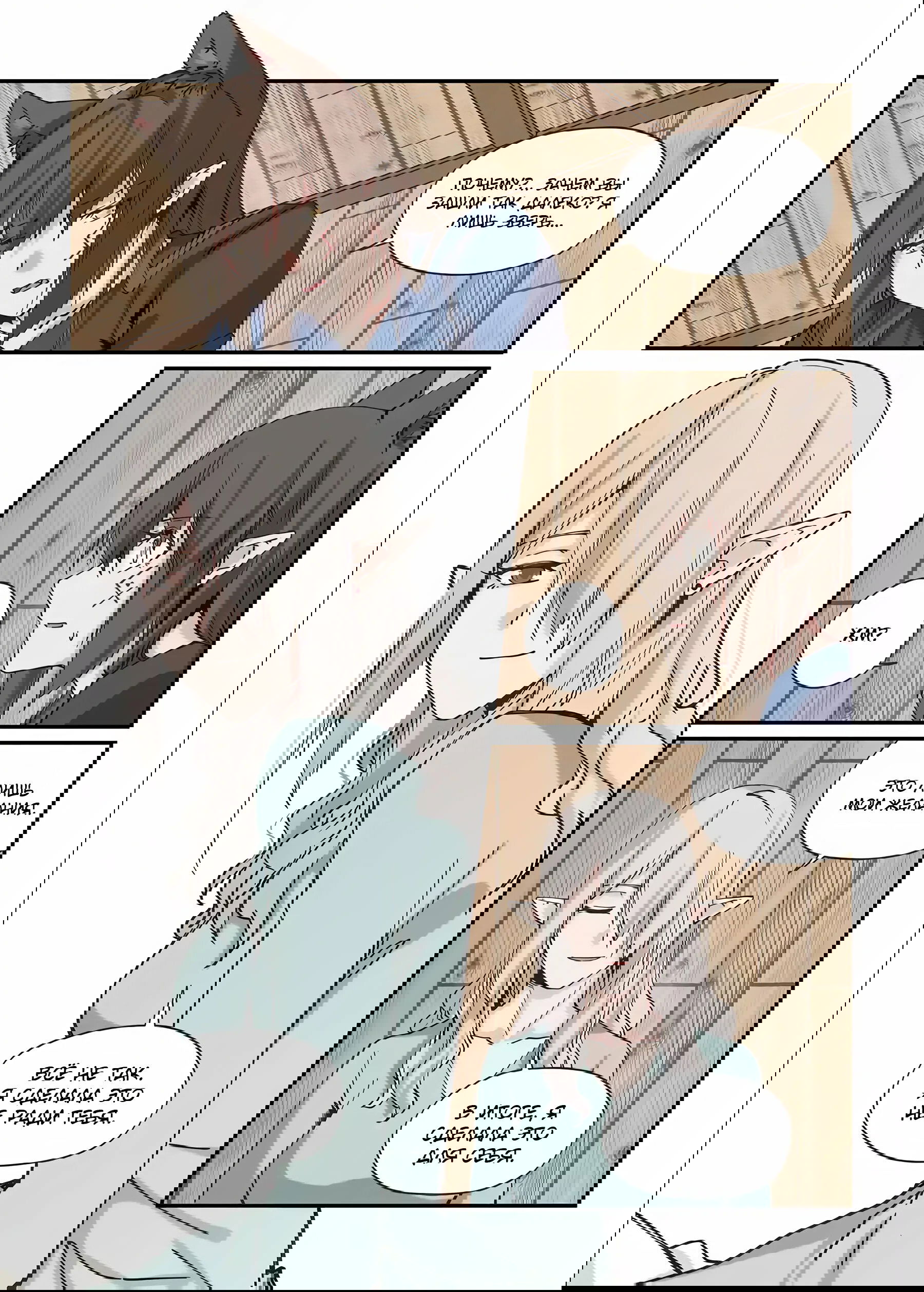 Манга Зверь из синего обсидиана - Глава 31 Страница 4