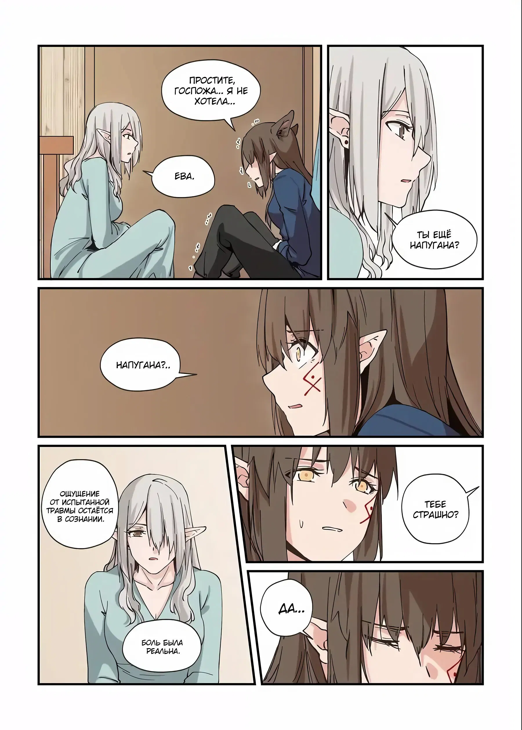 Манга Зверь из синего обсидиана - Глава 31 Страница 10