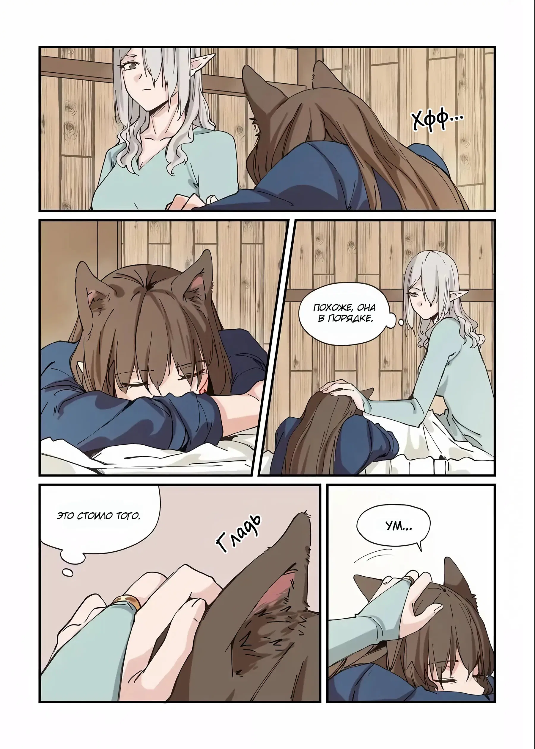 Манга Зверь из синего обсидиана - Глава 31 Страница 2