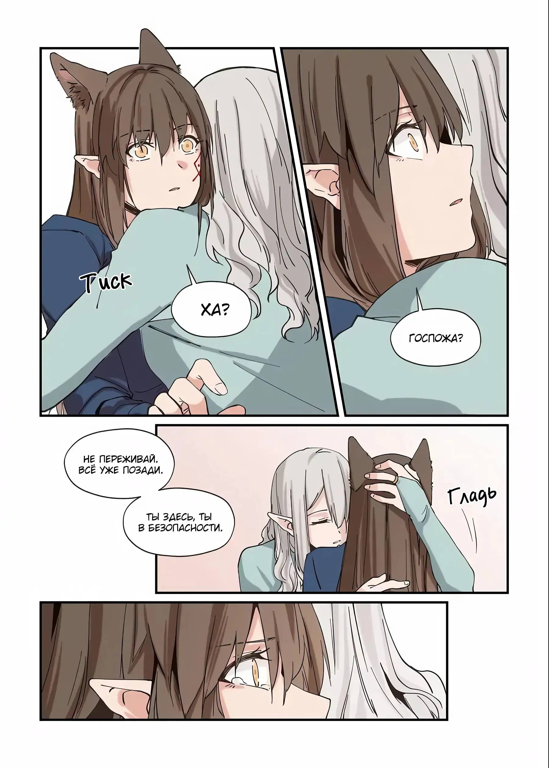 Манга Зверь из синего обсидиана - Глава 31 Страница 11