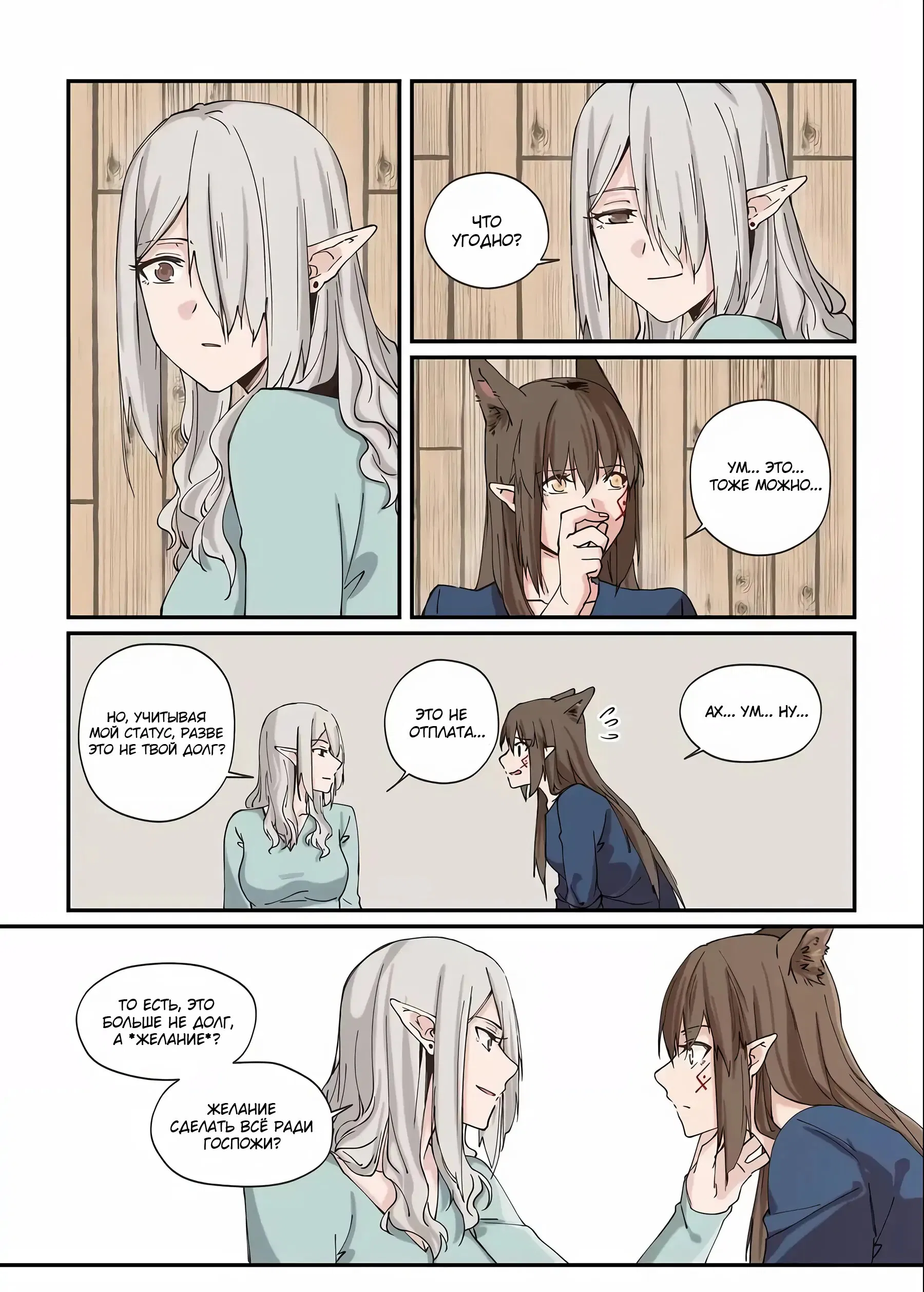 Манга Зверь из синего обсидиана - Глава 31 Страница 6