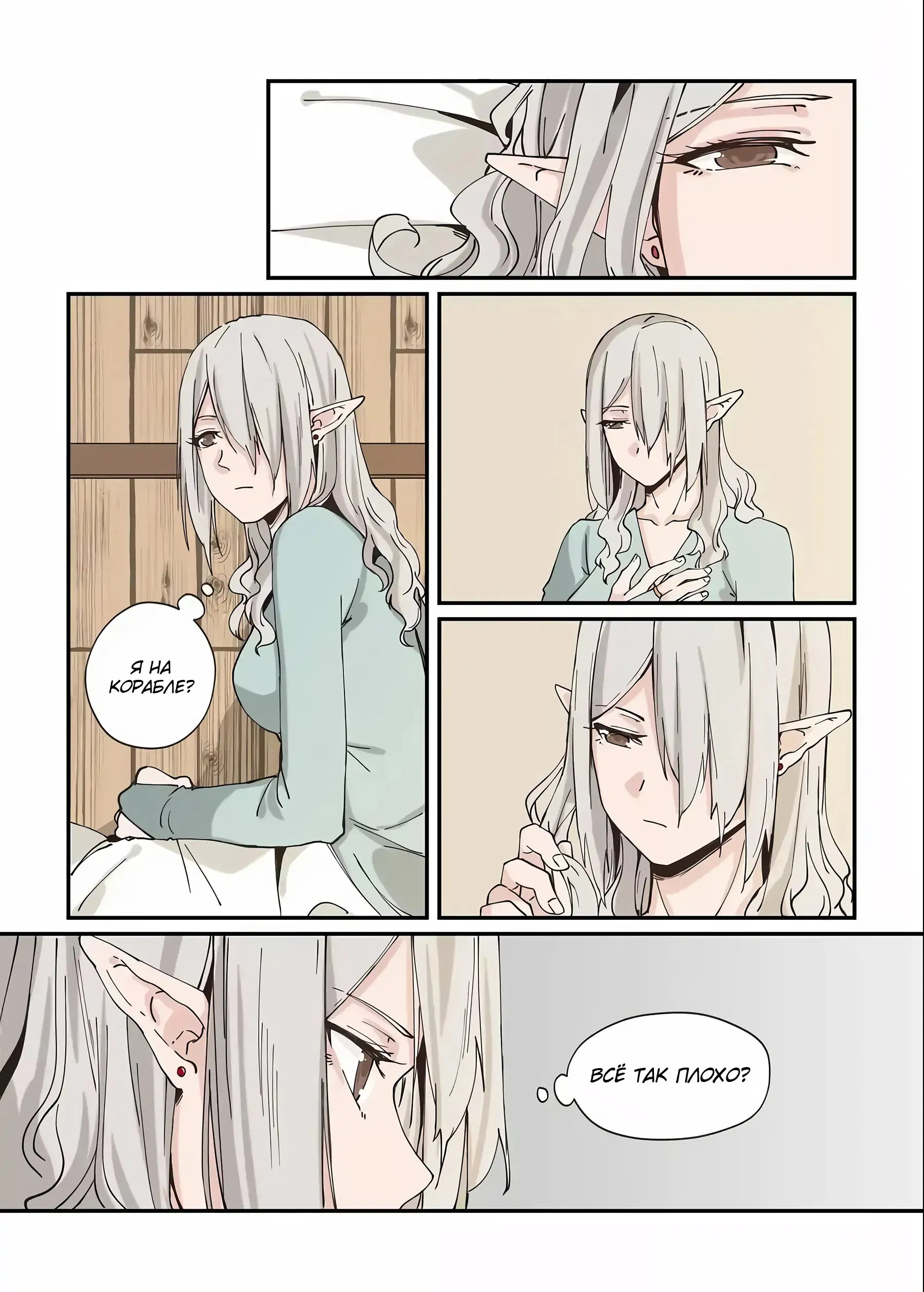 Манга Зверь из синего обсидиана - Глава 31 Страница 1