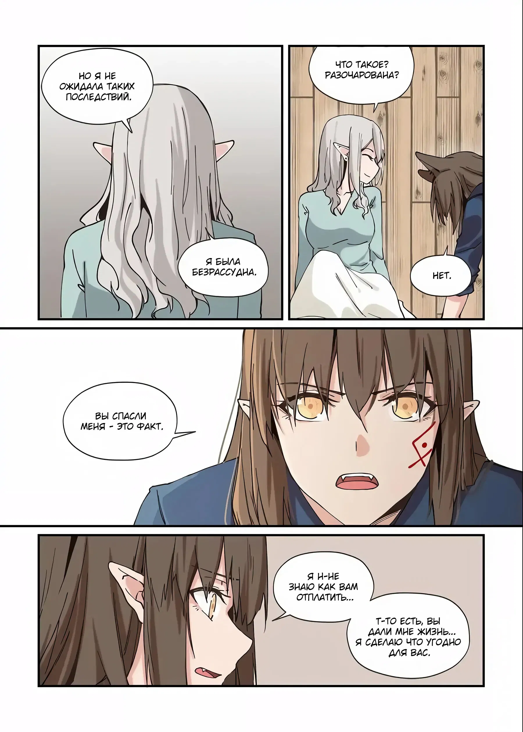 Манга Зверь из синего обсидиана - Глава 31 Страница 5