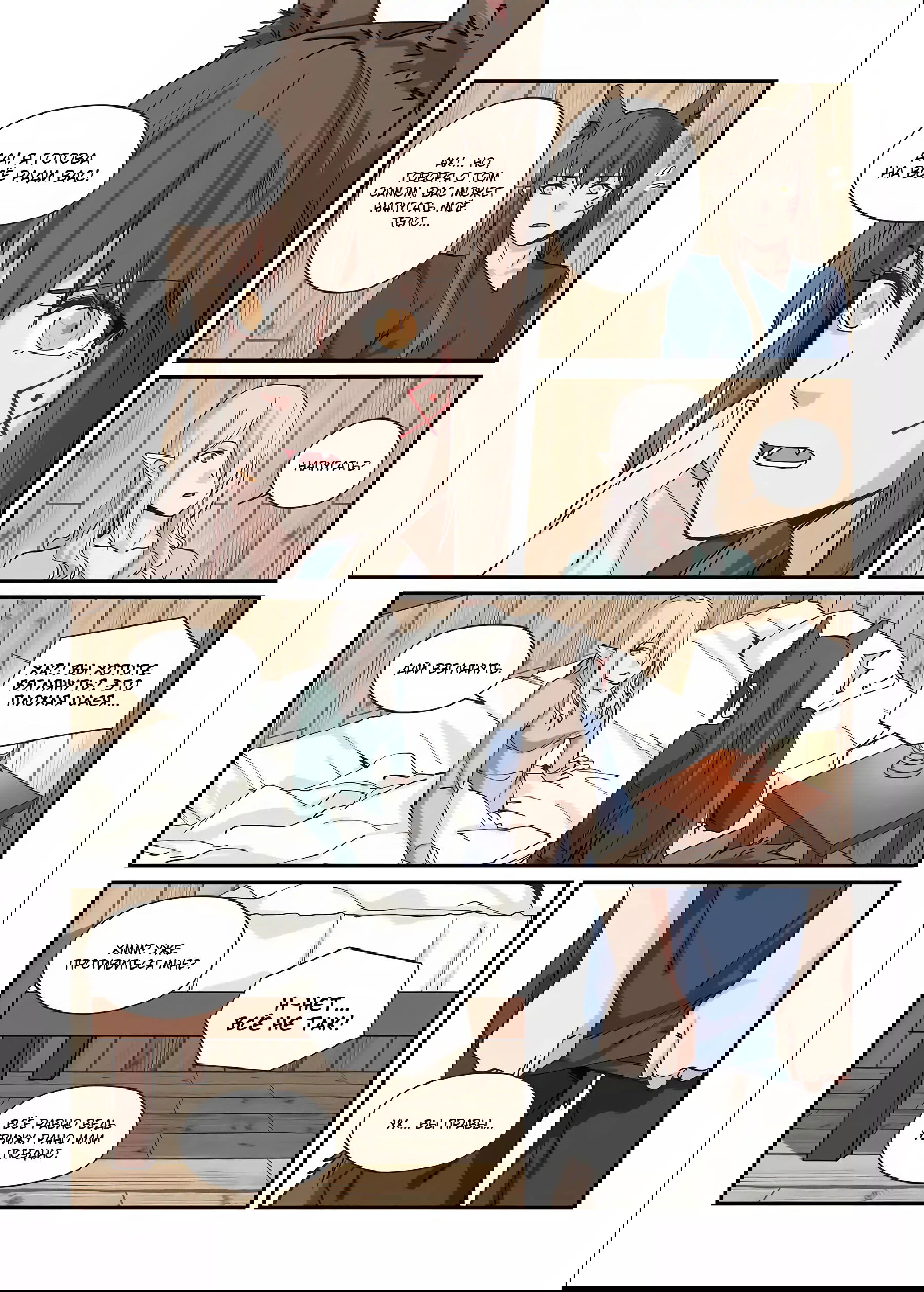 Манга Зверь из синего обсидиана - Глава 31 Страница 7