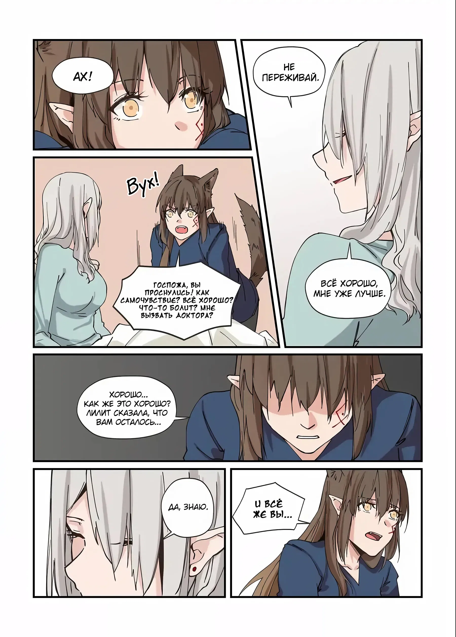 Манга Зверь из синего обсидиана - Глава 31 Страница 3