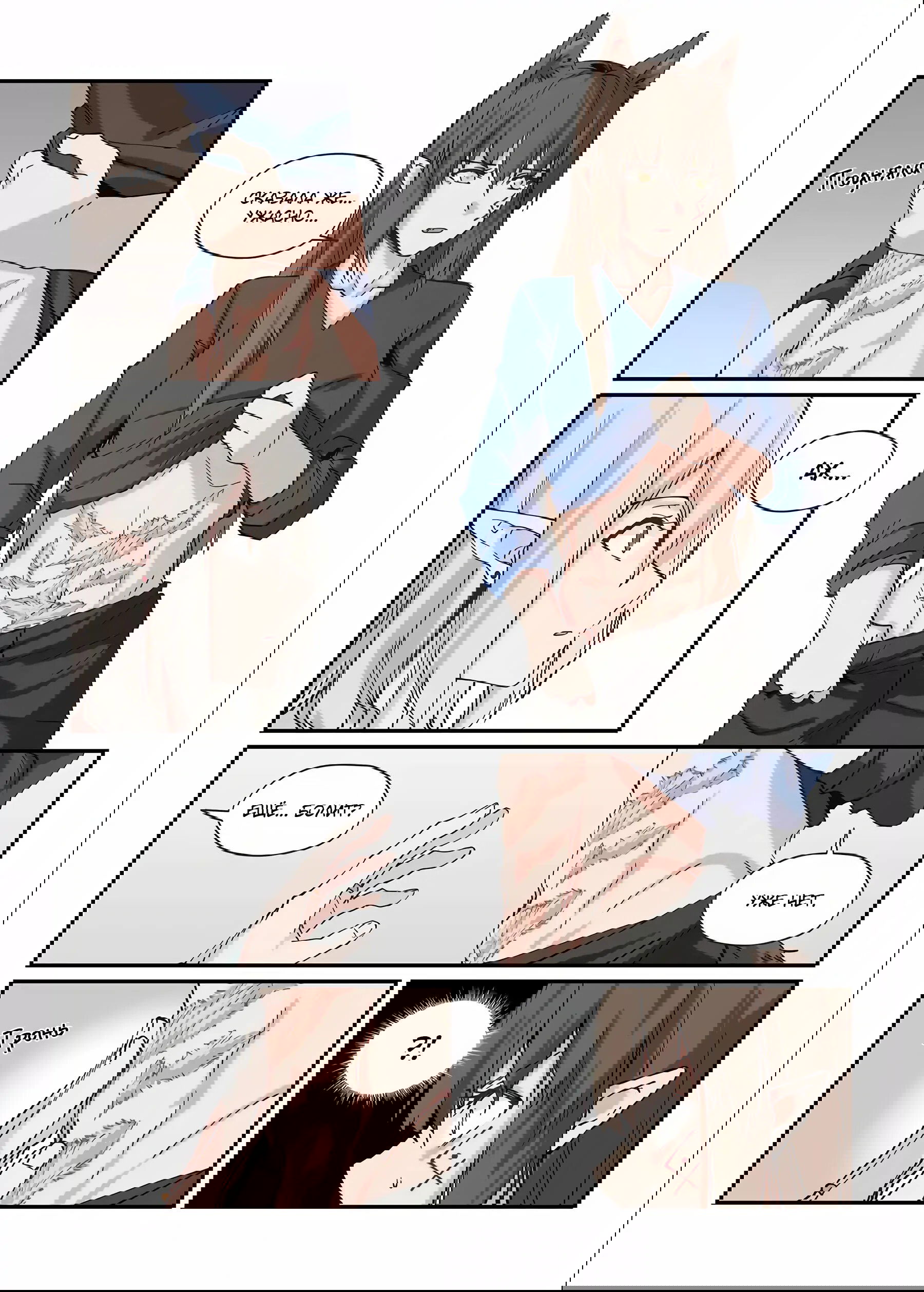 Манга Зверь из синего обсидиана - Глава 31 Страница 8