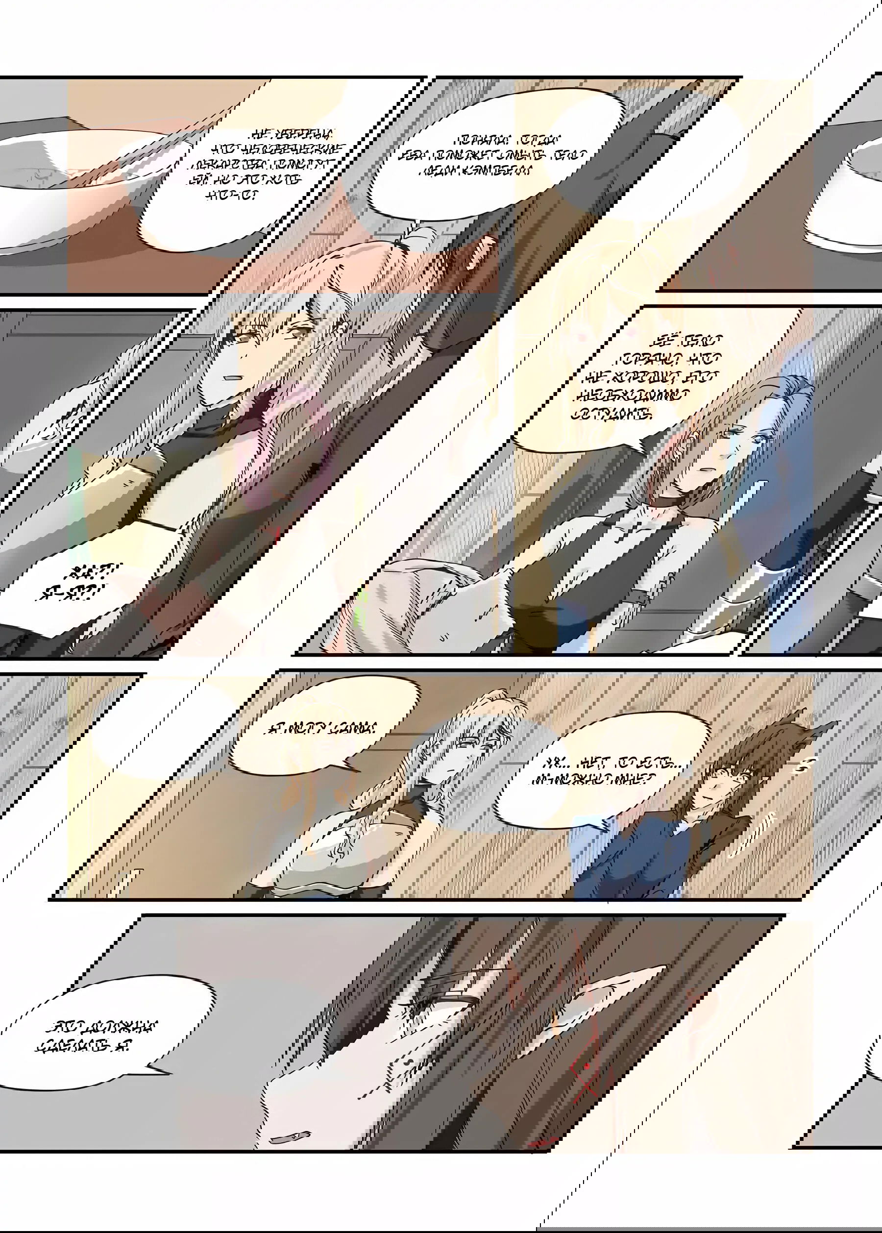 Манга Зверь из синего обсидиана - Глава 30 Страница 1