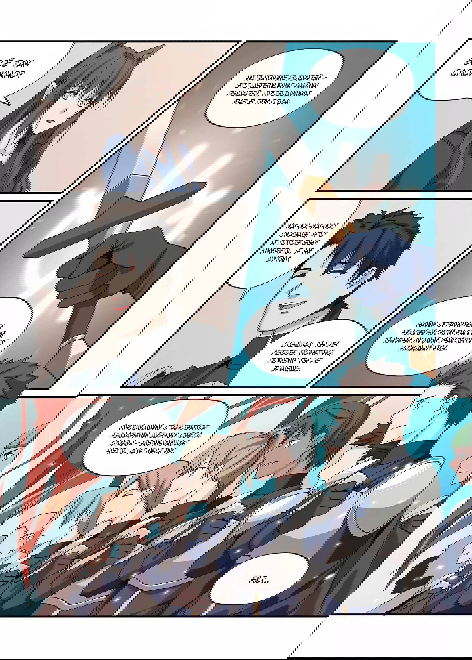 Манга Зверь из синего обсидиана - Глава 30 Страница 8