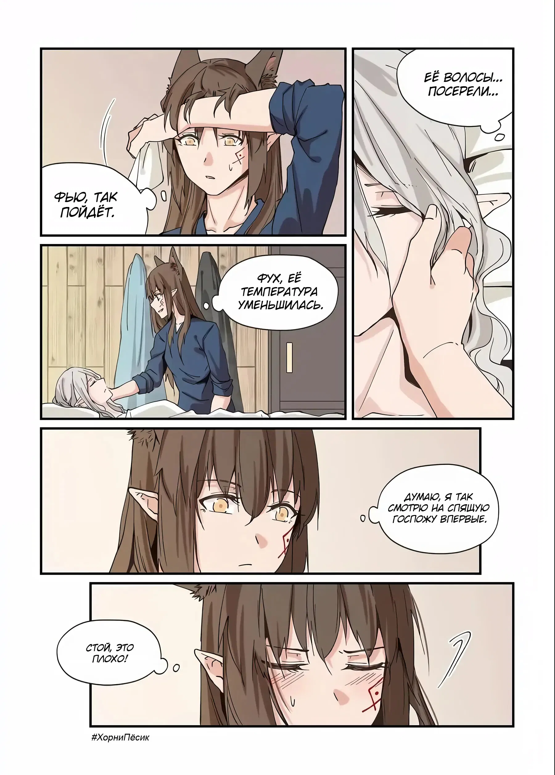 Манга Зверь из синего обсидиана - Глава 30 Страница 5