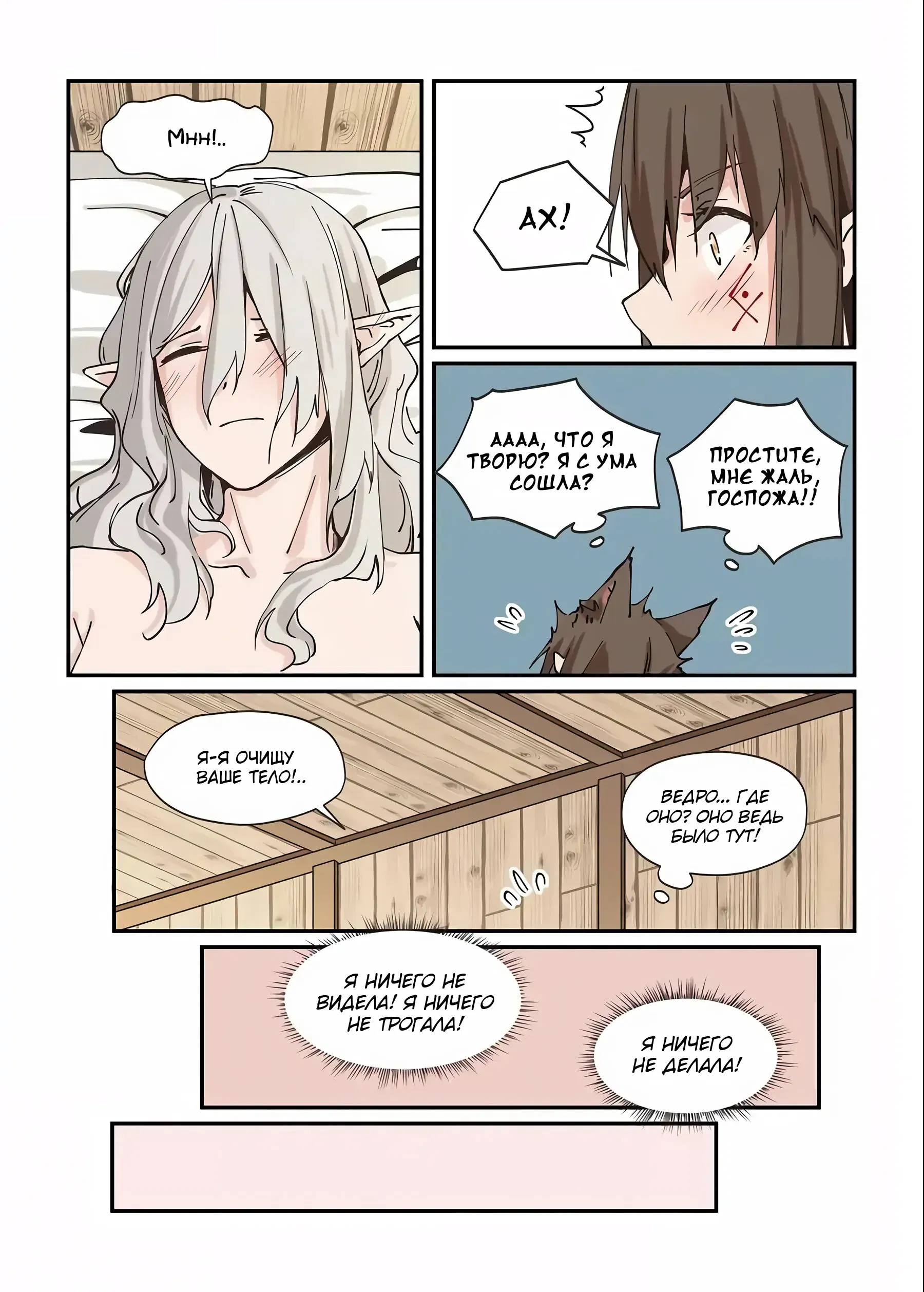 Манга Зверь из синего обсидиана - Глава 30 Страница 4