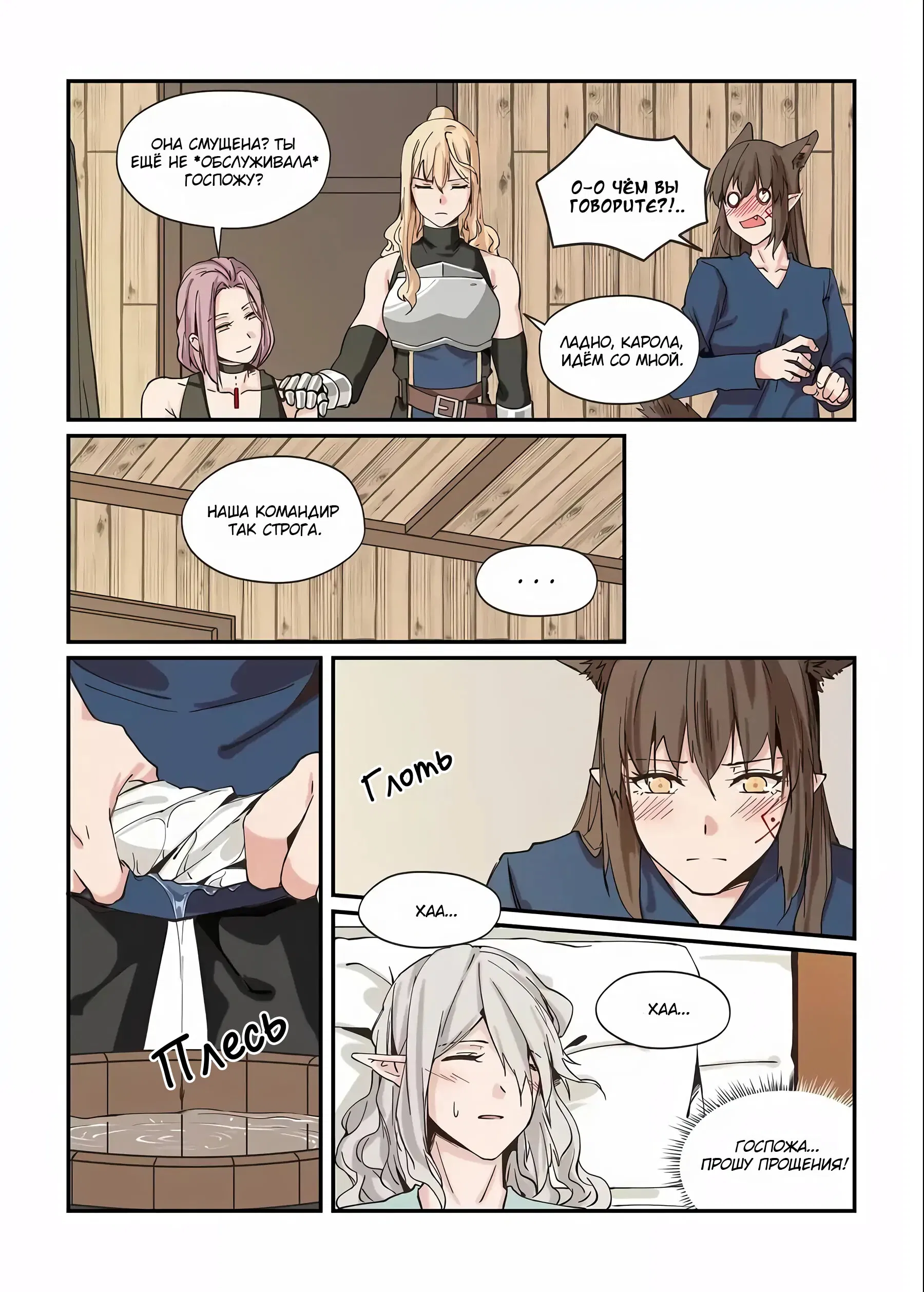 Манга Зверь из синего обсидиана - Глава 30 Страница 2