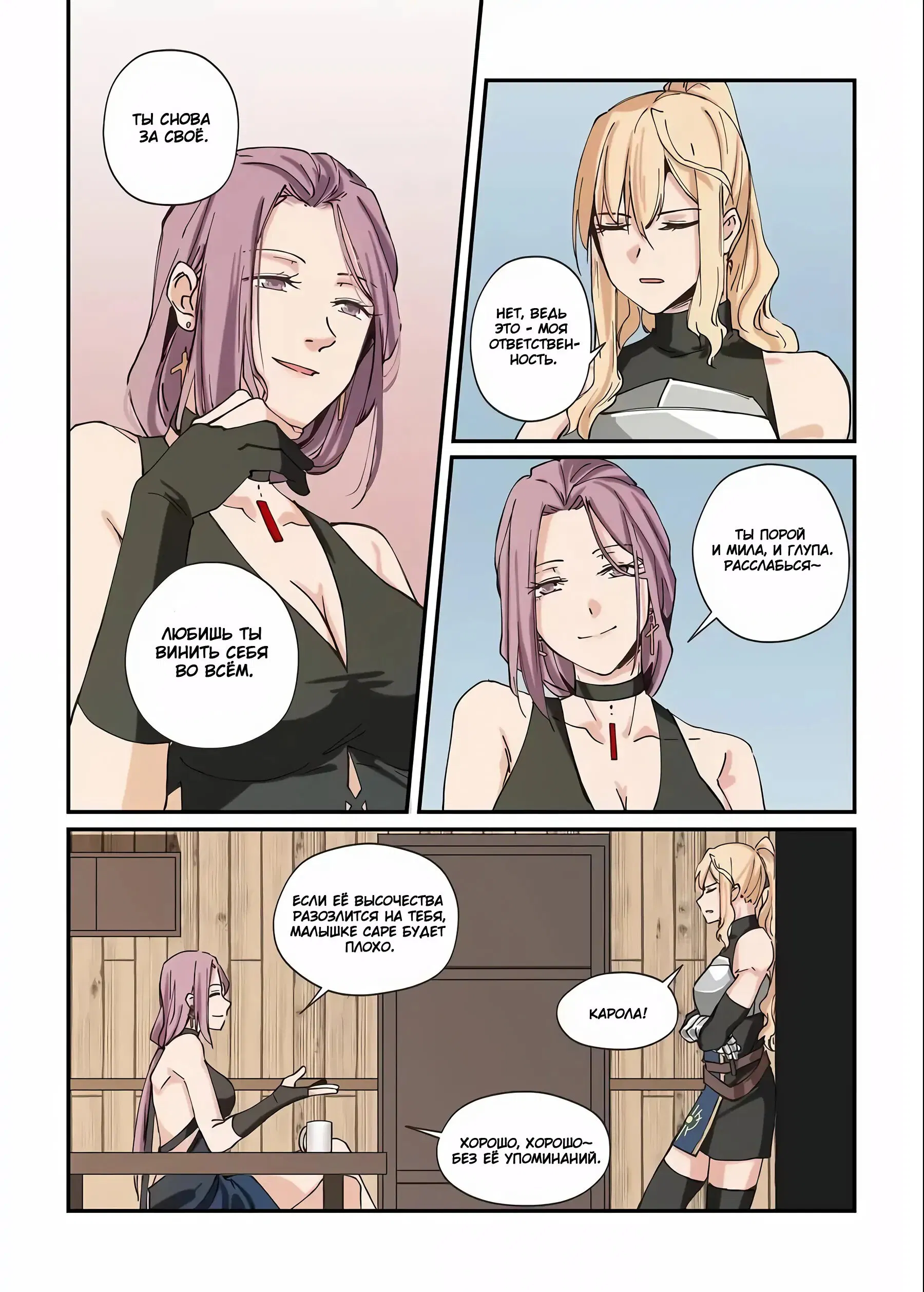 Манга Зверь из синего обсидиана - Глава 29 Страница 8