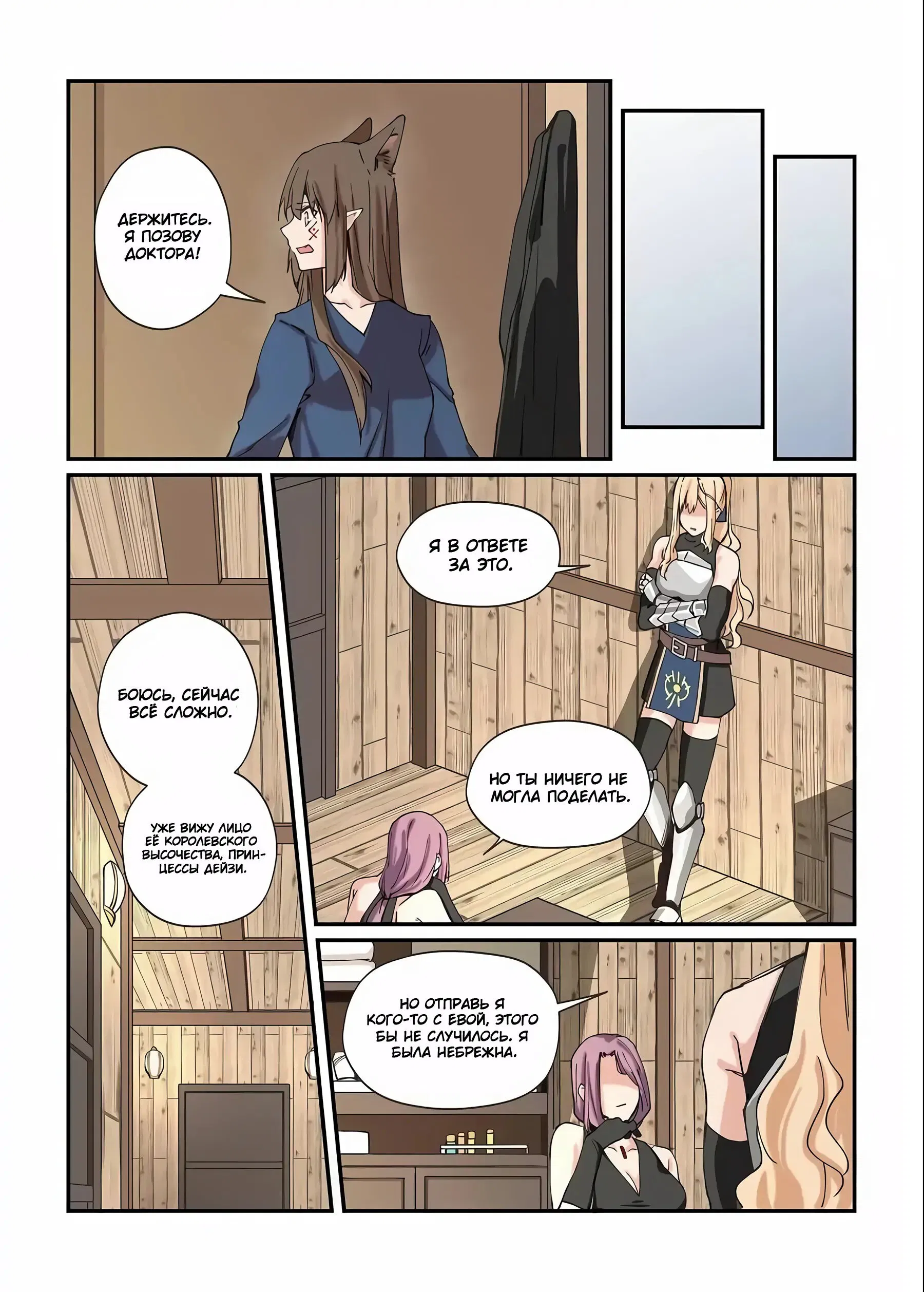 Манга Зверь из синего обсидиана - Глава 29 Страница 7