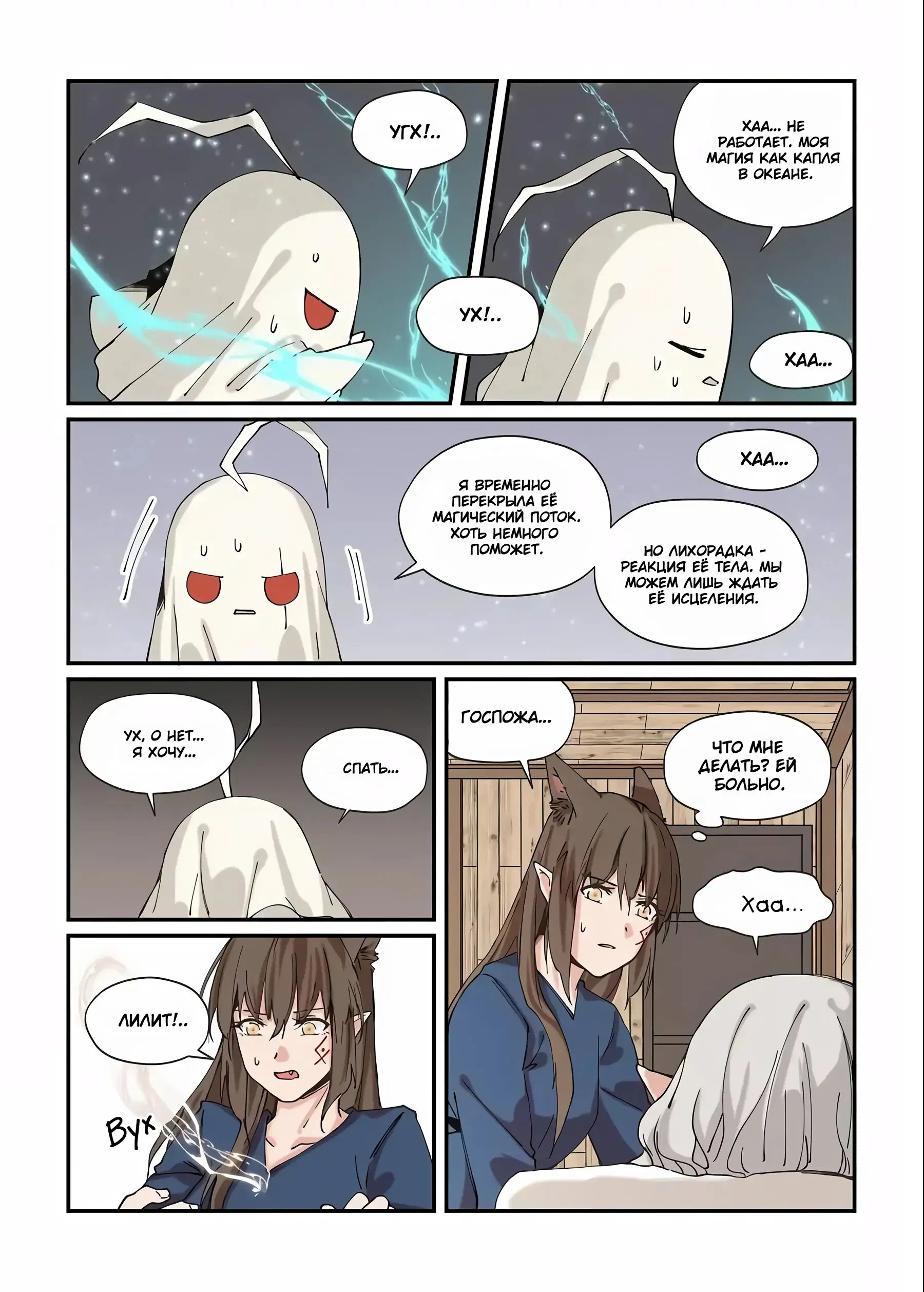 Манга Зверь из синего обсидиана - Глава 29 Страница 6