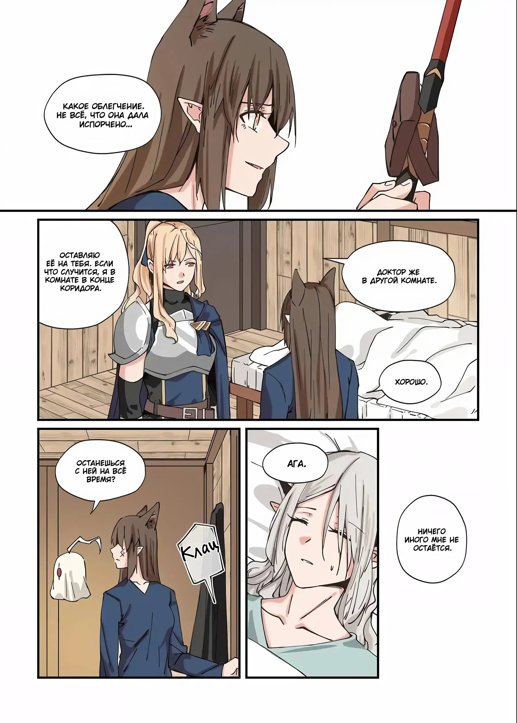 Манга Зверь из синего обсидиана - Глава 29 Страница 2