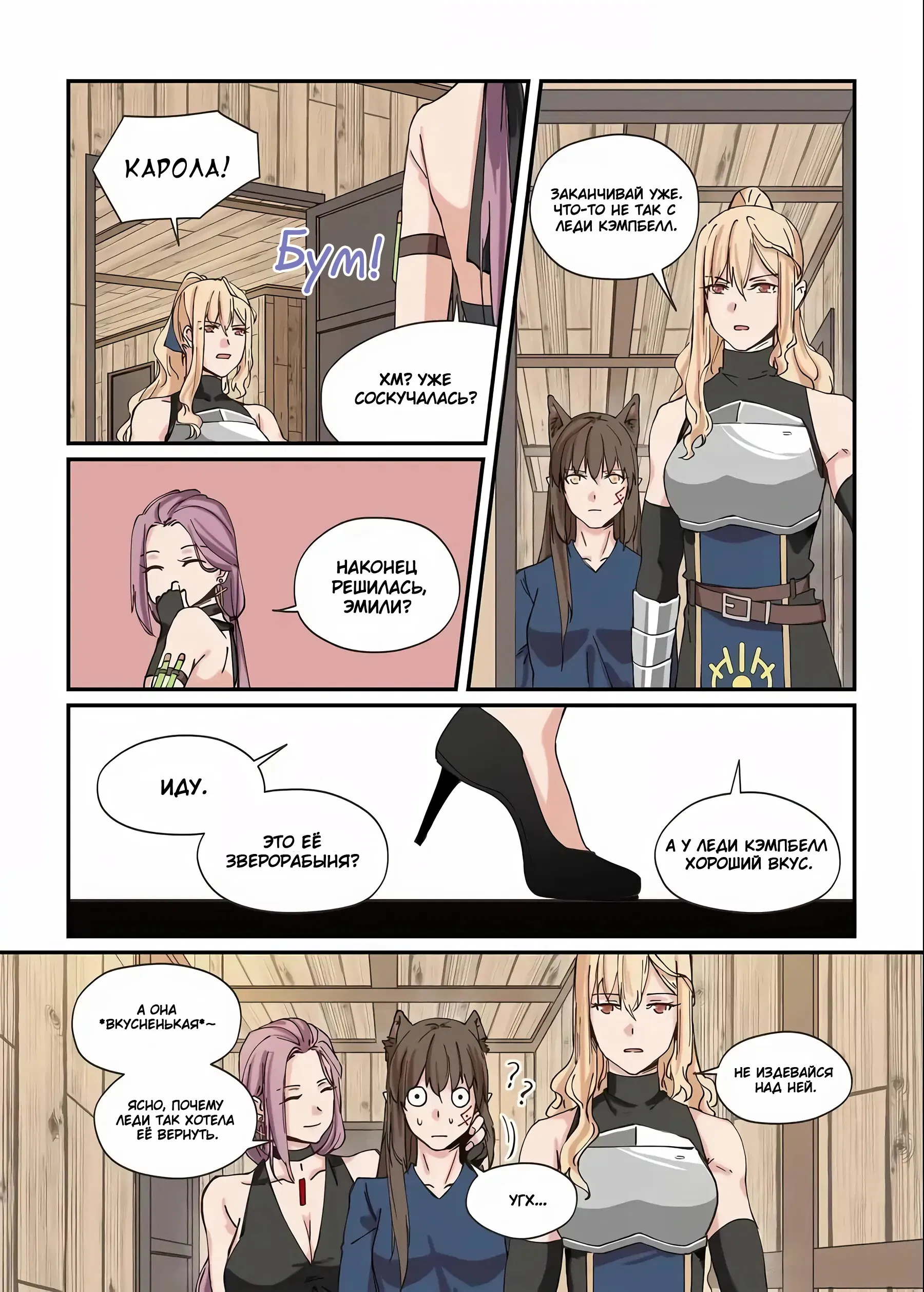 Манга Зверь из синего обсидиана - Глава 29 Страница 11