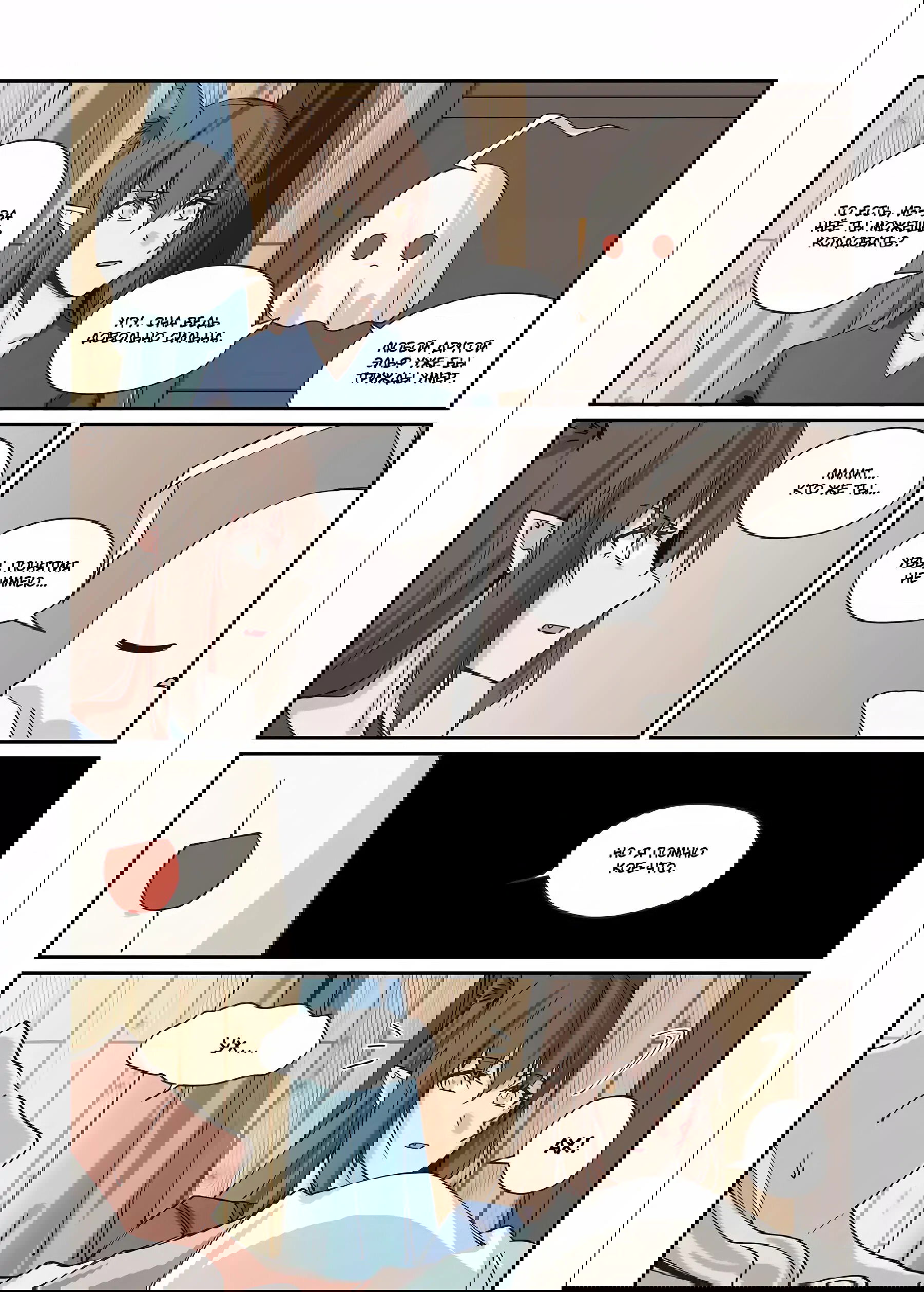 Манга Зверь из синего обсидиана - Глава 29 Страница 4