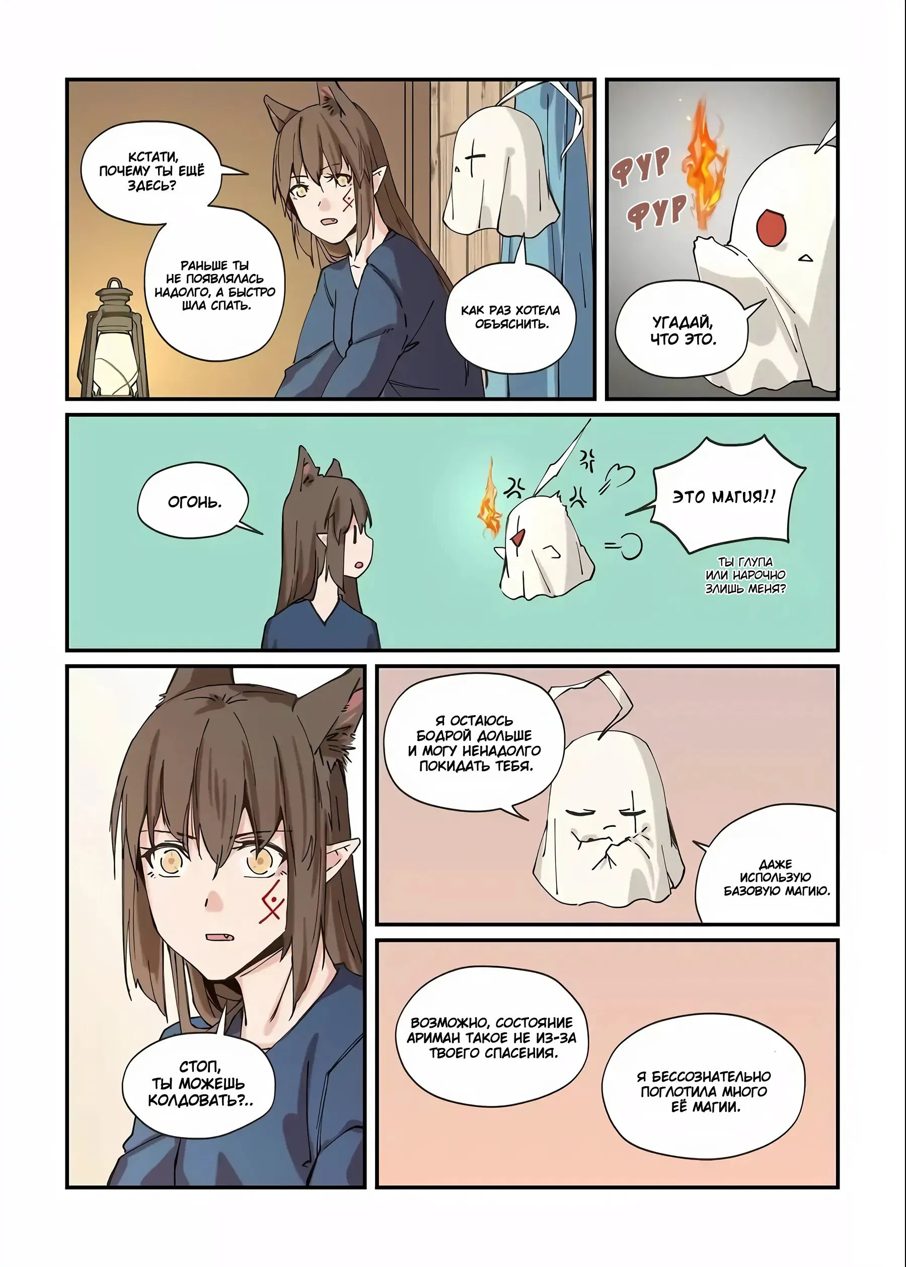 Манга Зверь из синего обсидиана - Глава 29 Страница 3