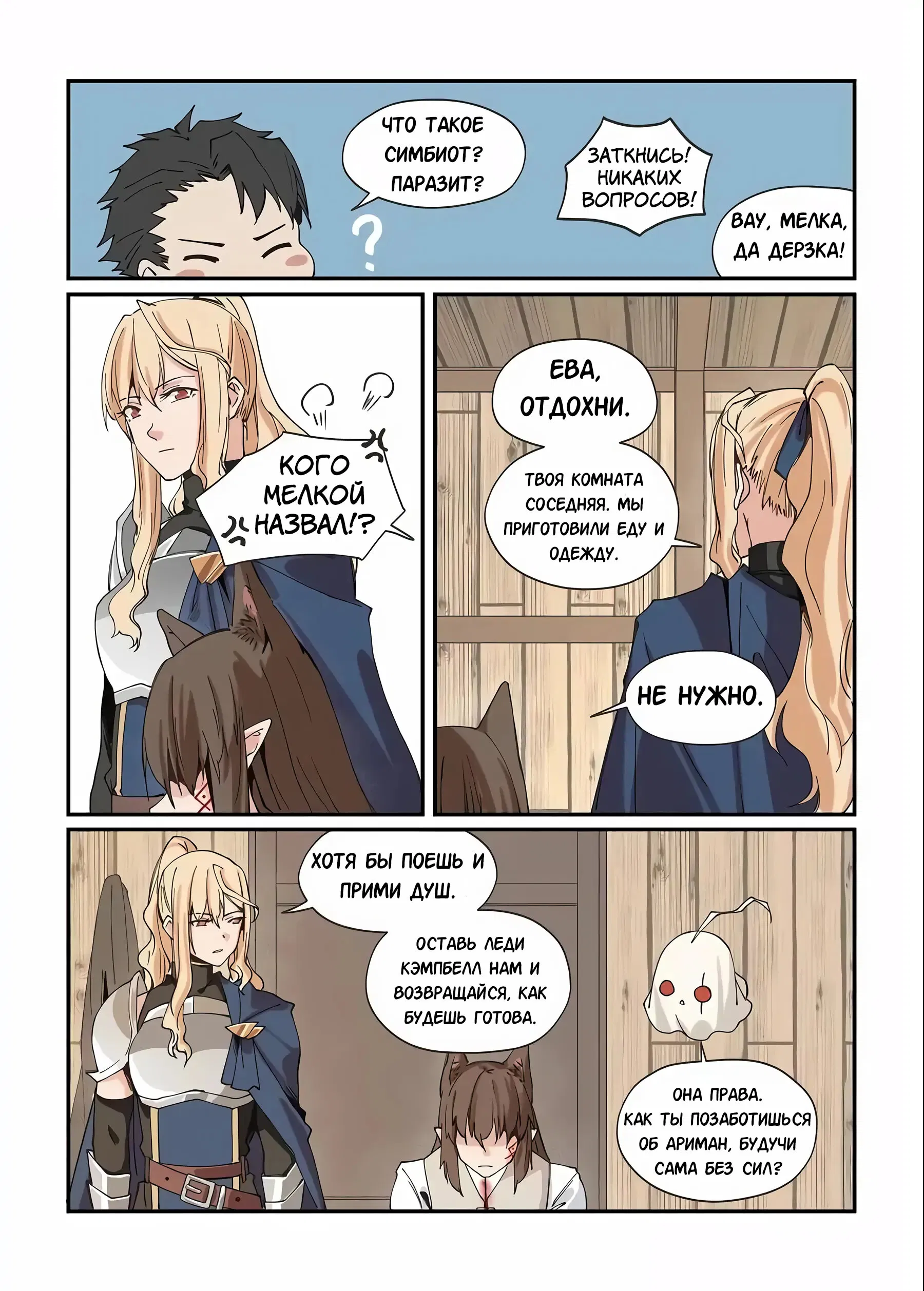 Манга Зверь из синего обсидиана - Глава 28 Страница 9