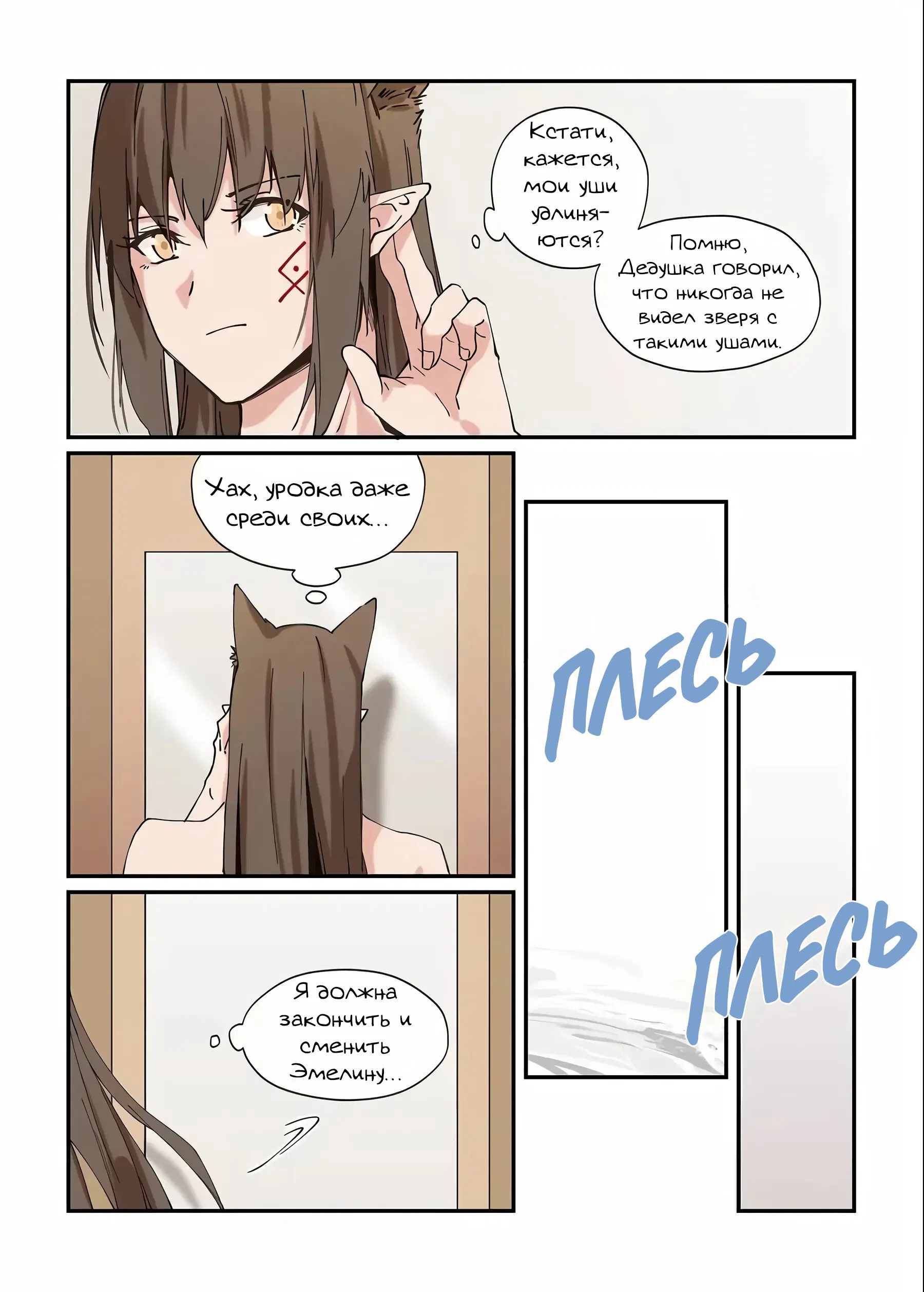 Манга Зверь из синего обсидиана - Глава 28 Страница 12