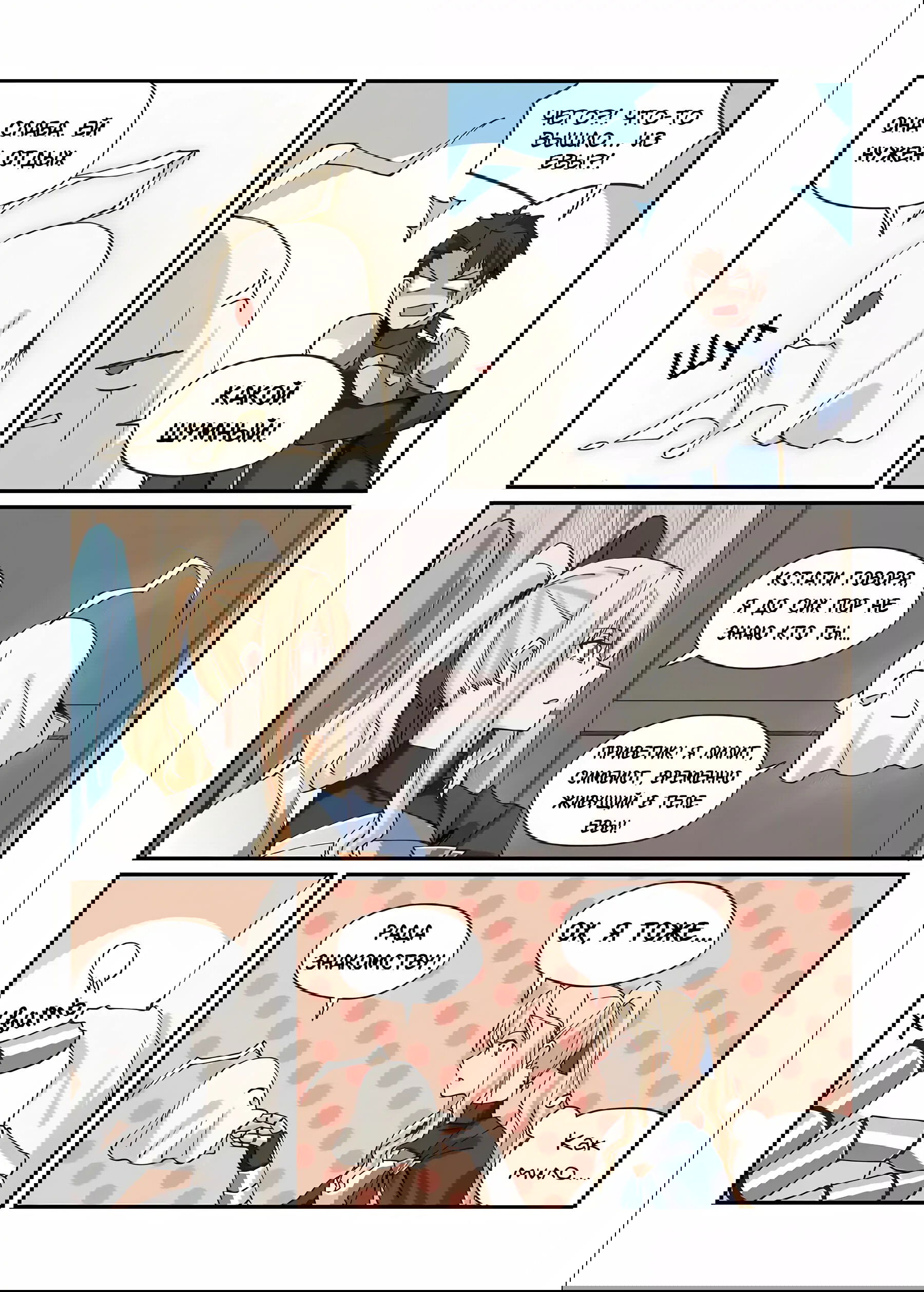 Манга Зверь из синего обсидиана - Глава 28 Страница 8