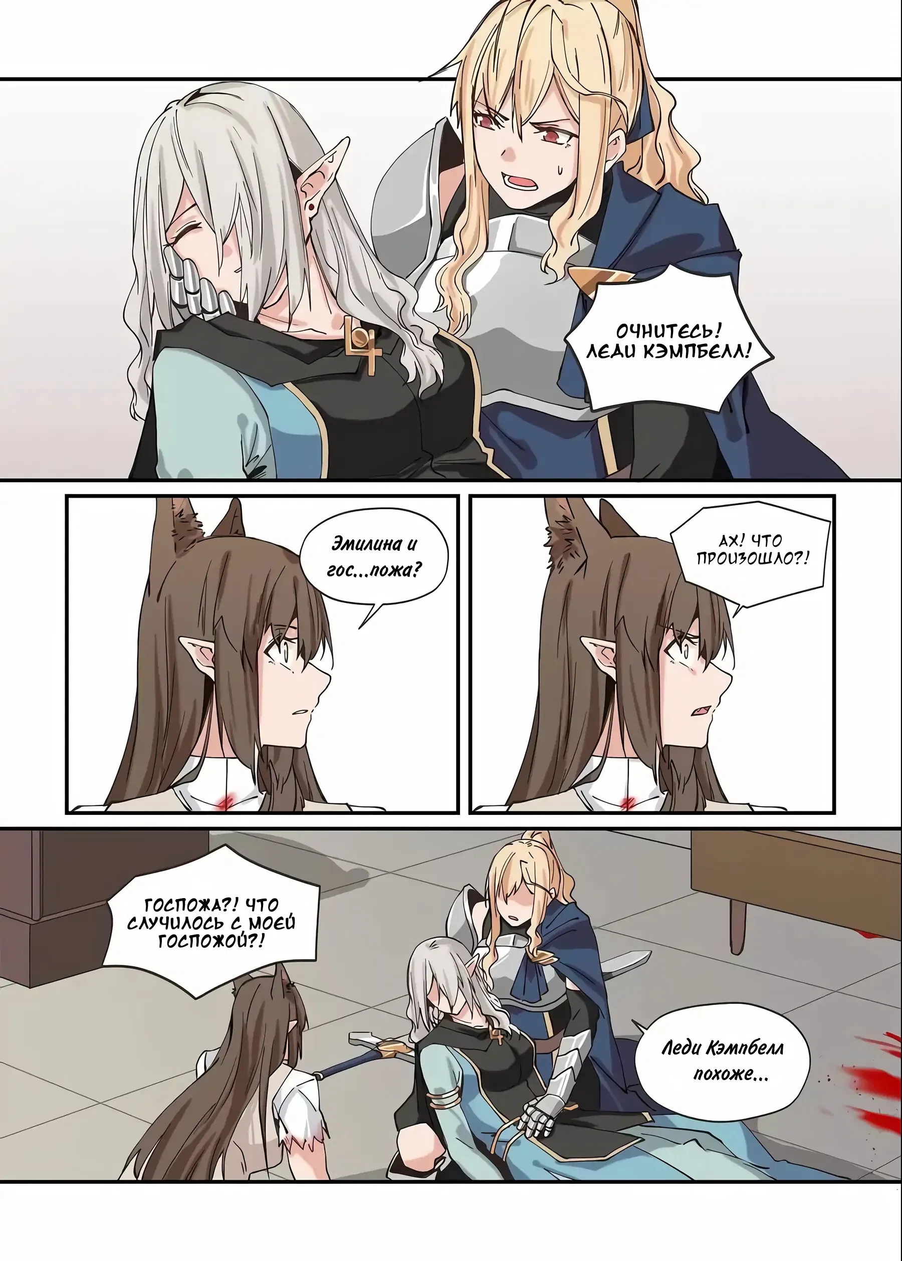 Манга Зверь из синего обсидиана - Глава 27 Страница 3