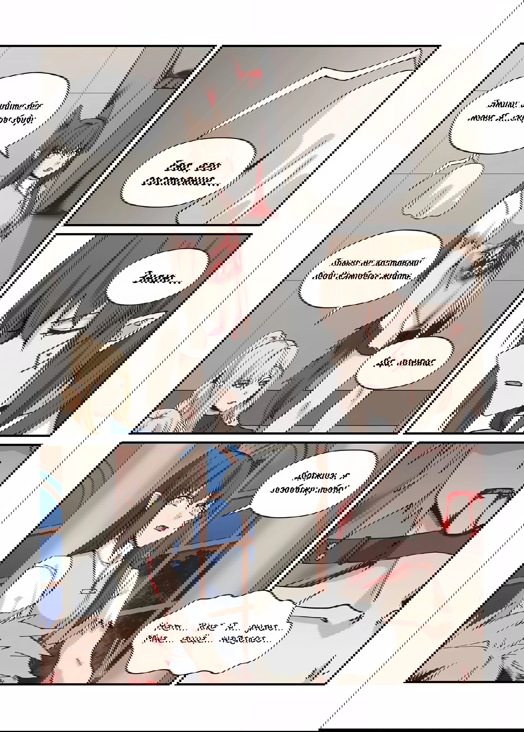 Манга Зверь из синего обсидиана - Глава 27 Страница 9