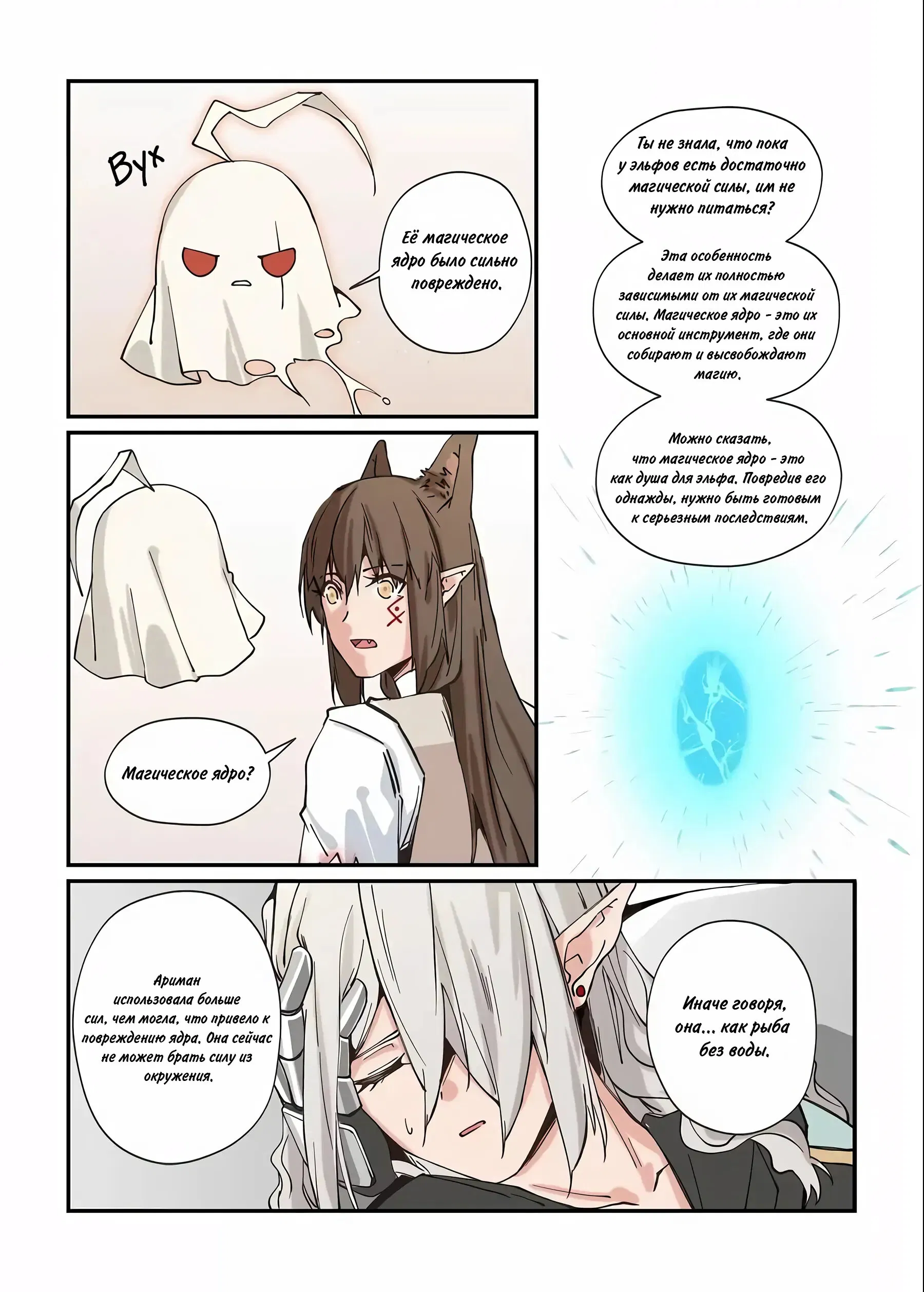 Манга Зверь из синего обсидиана - Глава 27 Страница 4