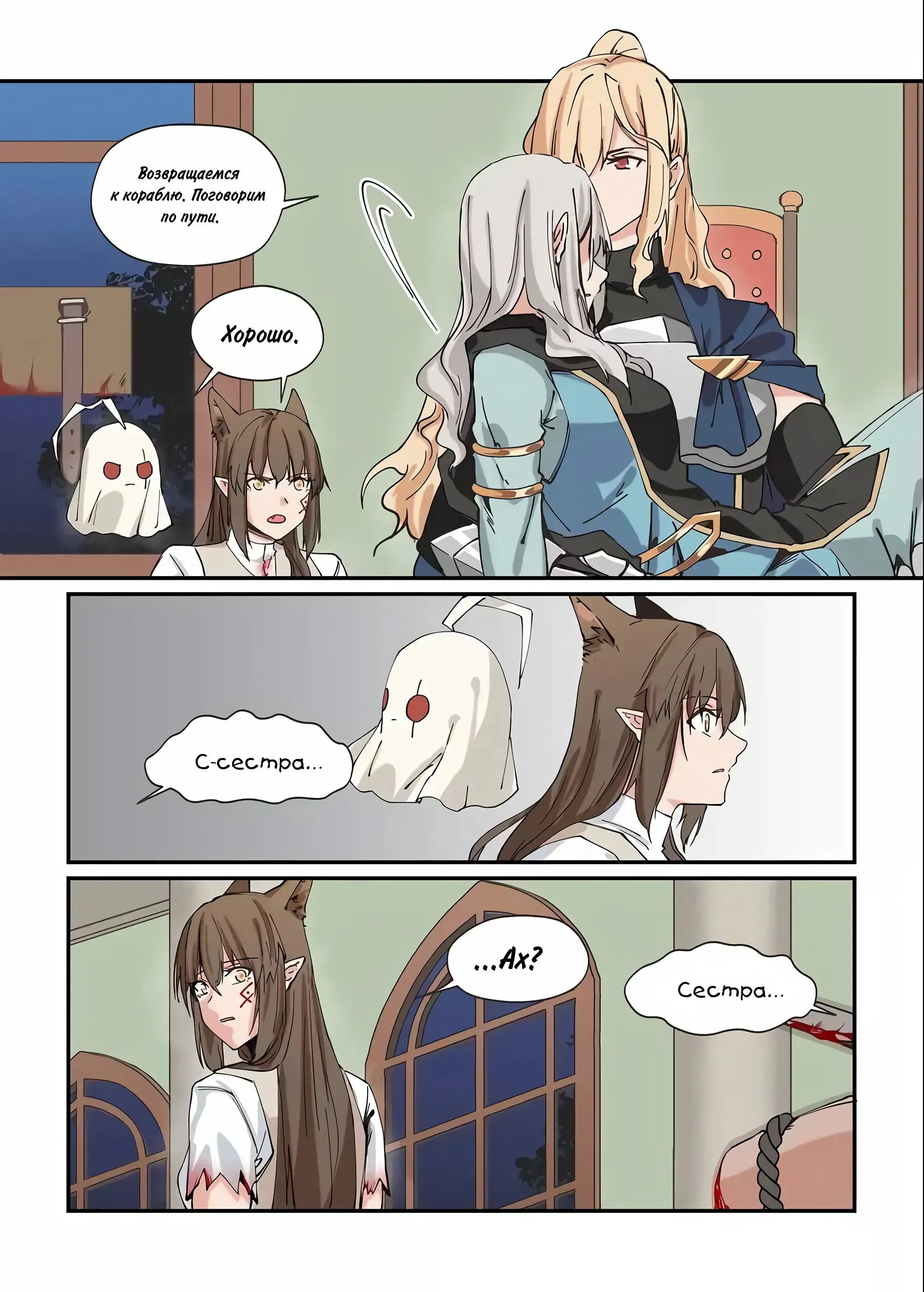 Манга Зверь из синего обсидиана - Глава 27 Страница 8