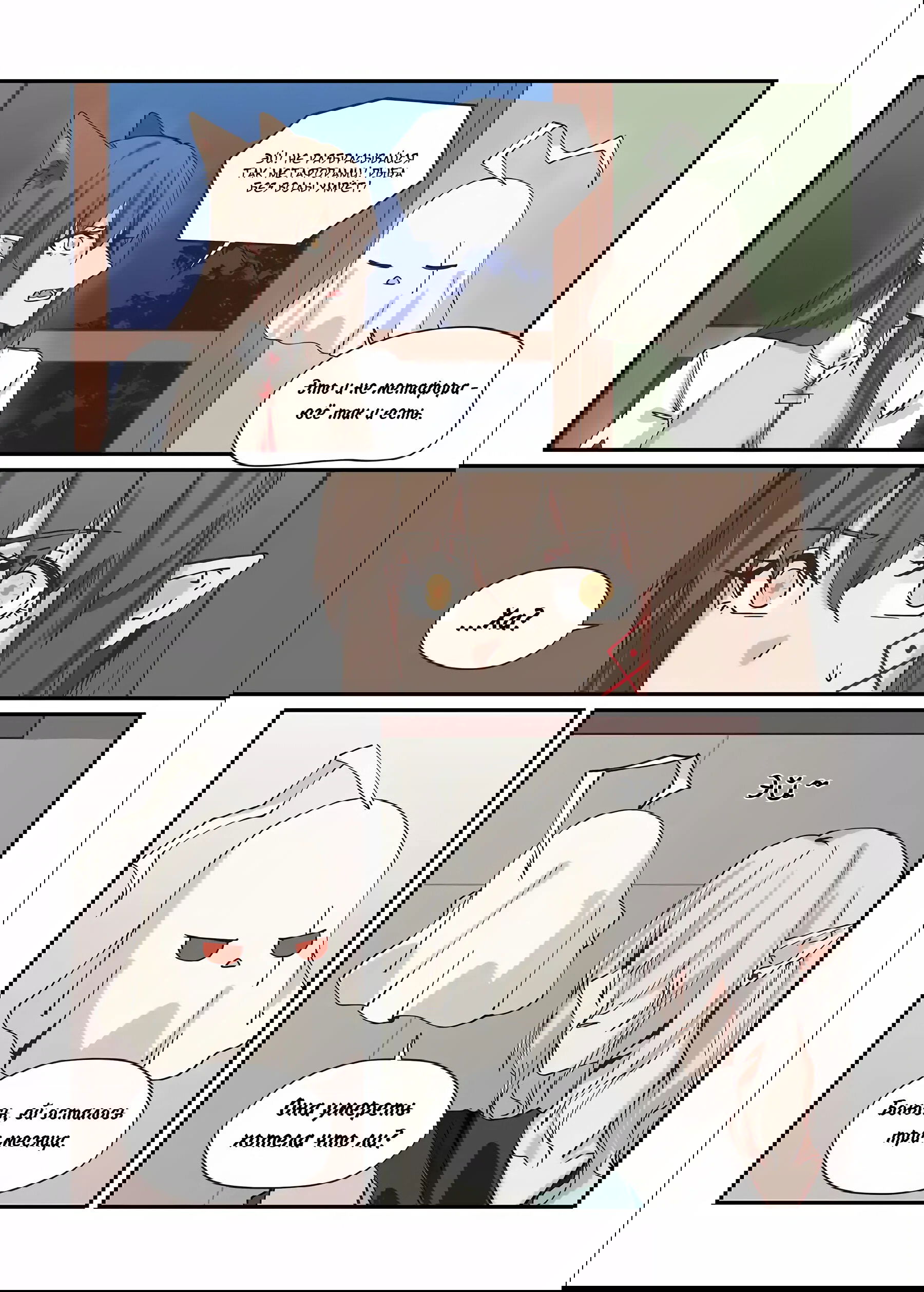 Манга Зверь из синего обсидиана - Глава 27 Страница 5