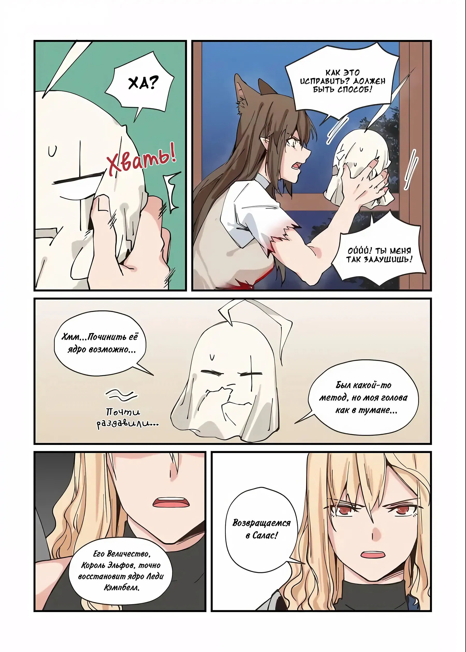 Манга Зверь из синего обсидиана - Глава 27 Страница 6