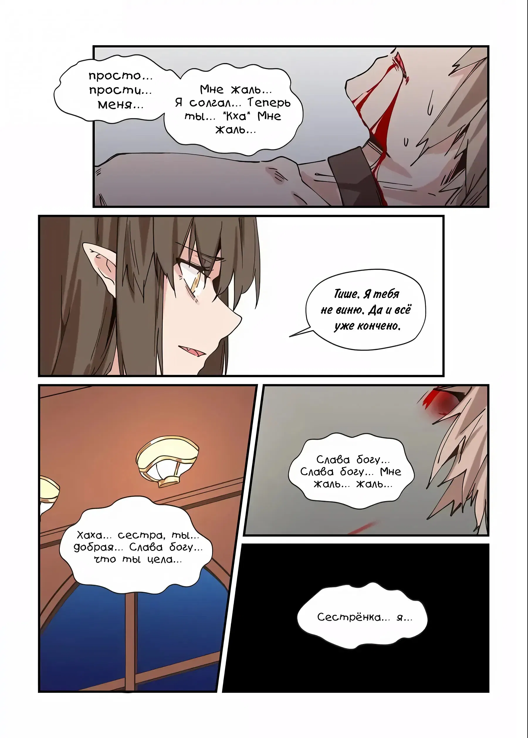 Манга Зверь из синего обсидиана - Глава 27 Страница 10