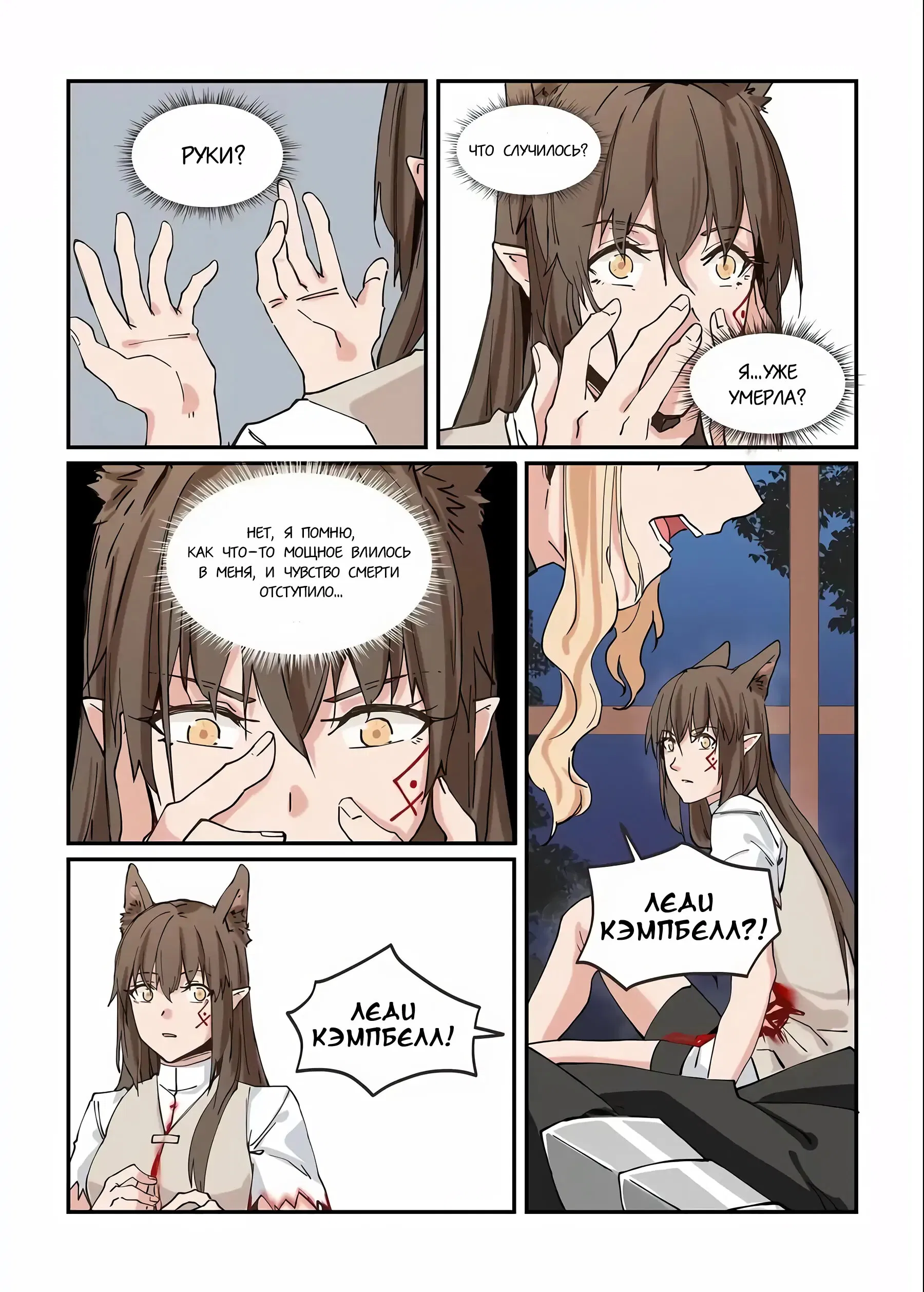 Манга Зверь из синего обсидиана - Глава 27 Страница 2