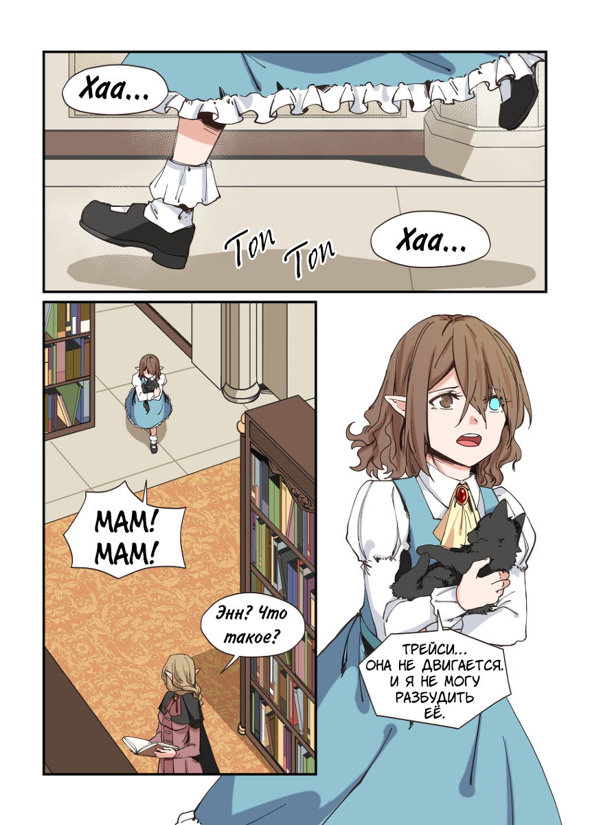 Манга Зверь из синего обсидиана - Глава 26 Страница 1