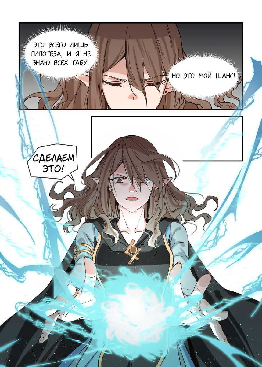 Манга Зверь из синего обсидиана - Глава 26 Страница 7