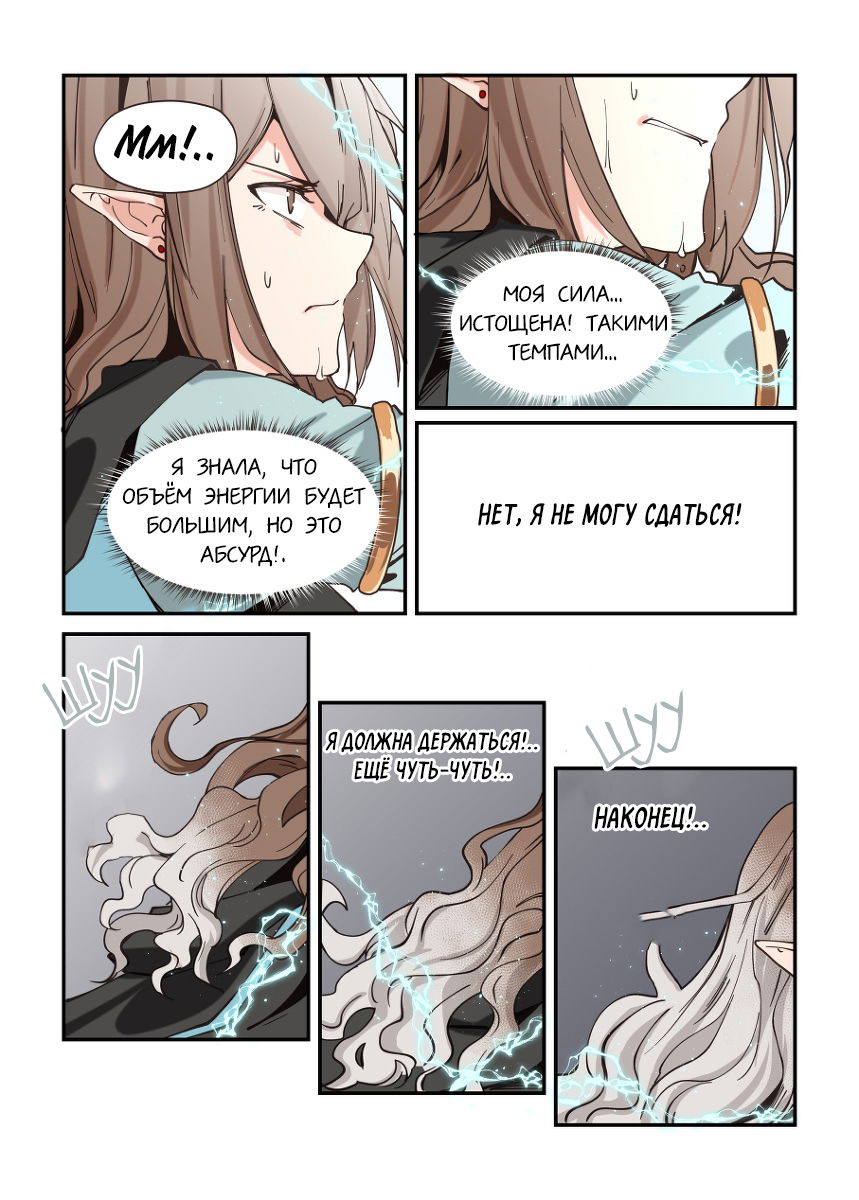 Манга Зверь из синего обсидиана - Глава 26 Страница 11