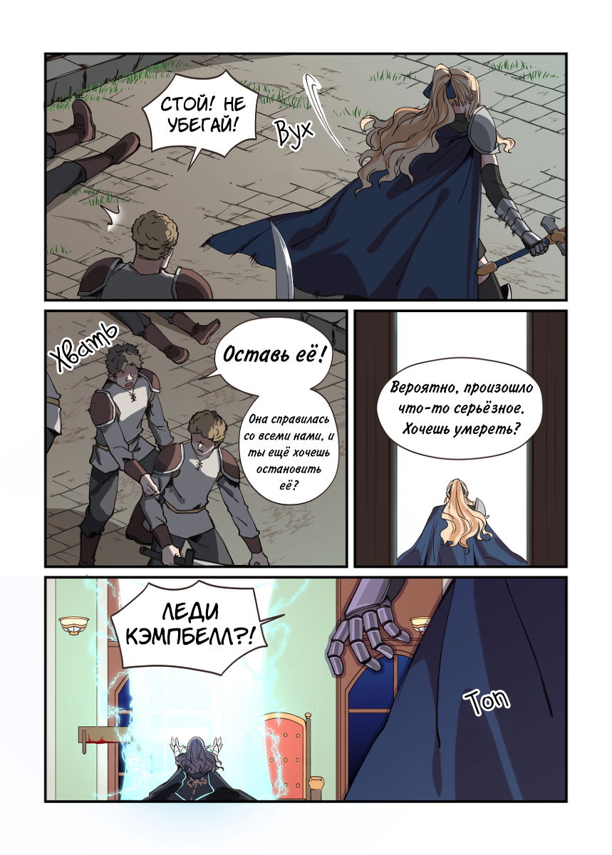 Манга Зверь из синего обсидиана - Глава 26 Страница 9