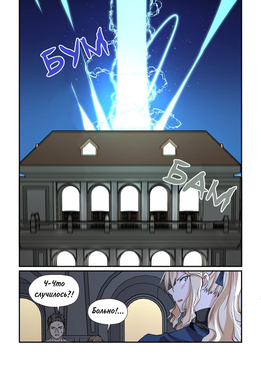 Манга Зверь из синего обсидиана - Глава 26 Страница 8