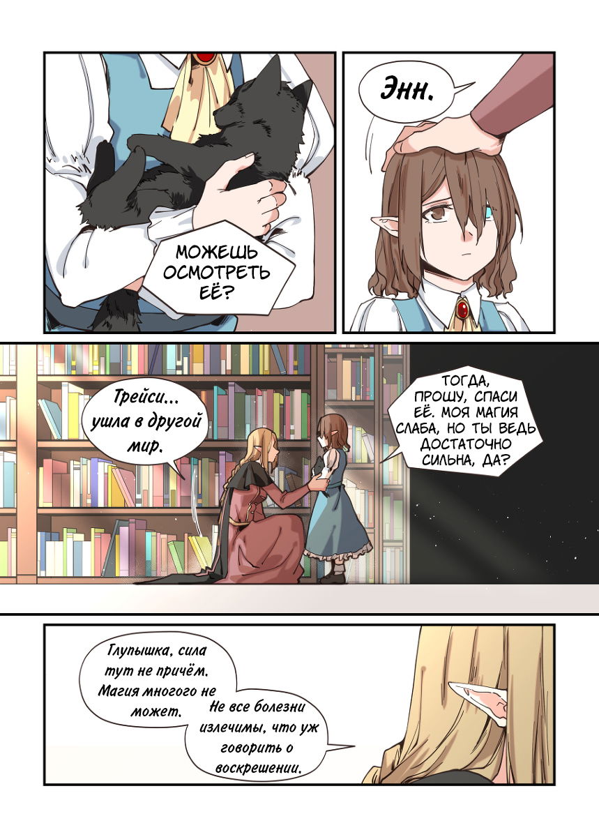 Манга Зверь из синего обсидиана - Глава 26 Страница 2