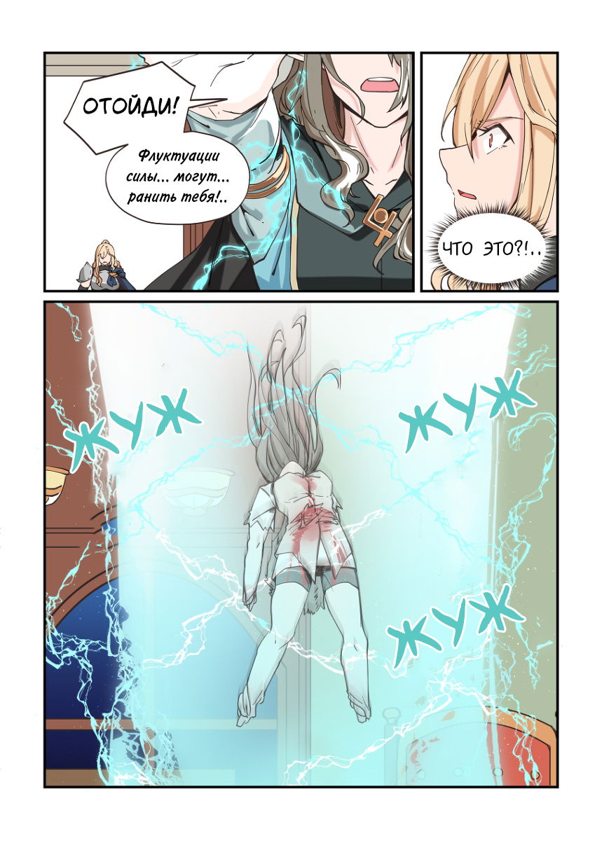 Манга Зверь из синего обсидиана - Глава 26 Страница 10