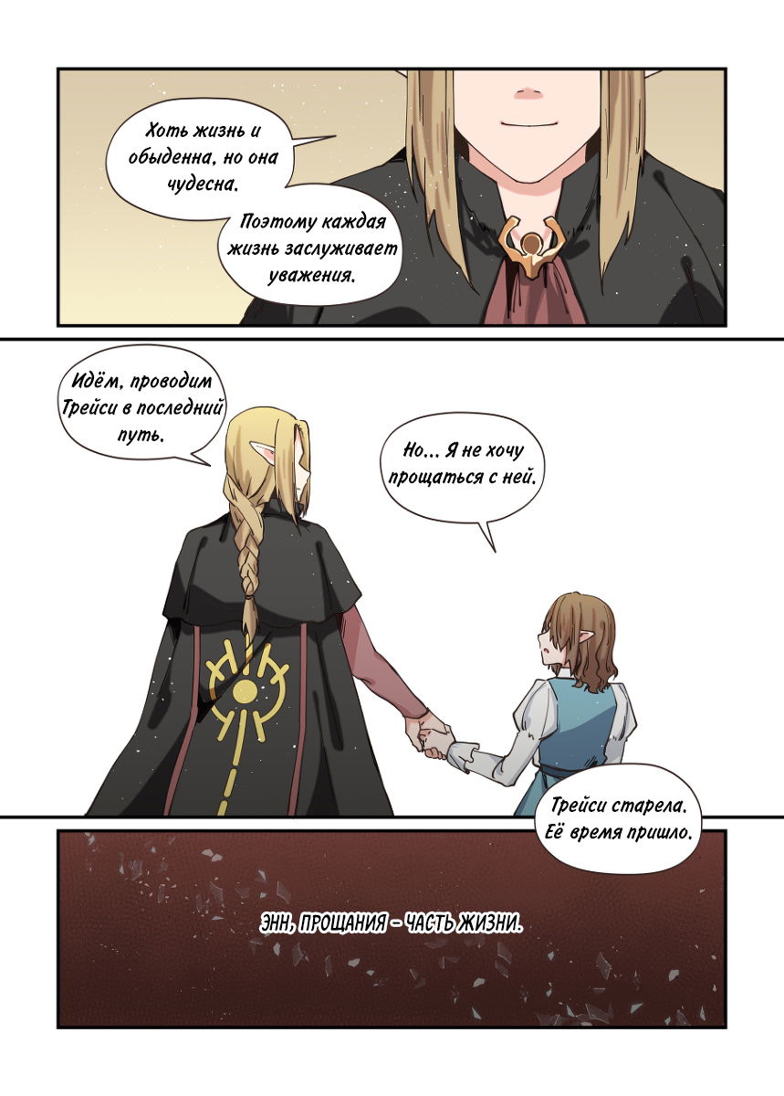 Манга Зверь из синего обсидиана - Глава 26 Страница 3