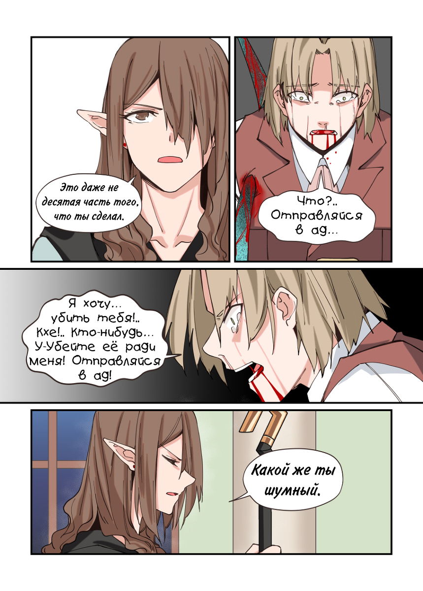 Манга Зверь из синего обсидиана - Глава 25 Страница 5