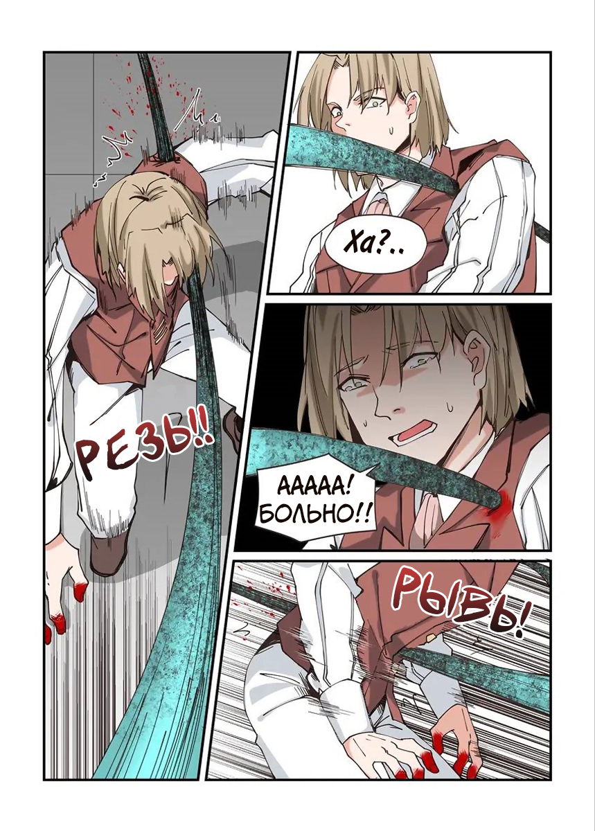 Манга Зверь из синего обсидиана - Глава 25 Страница 2